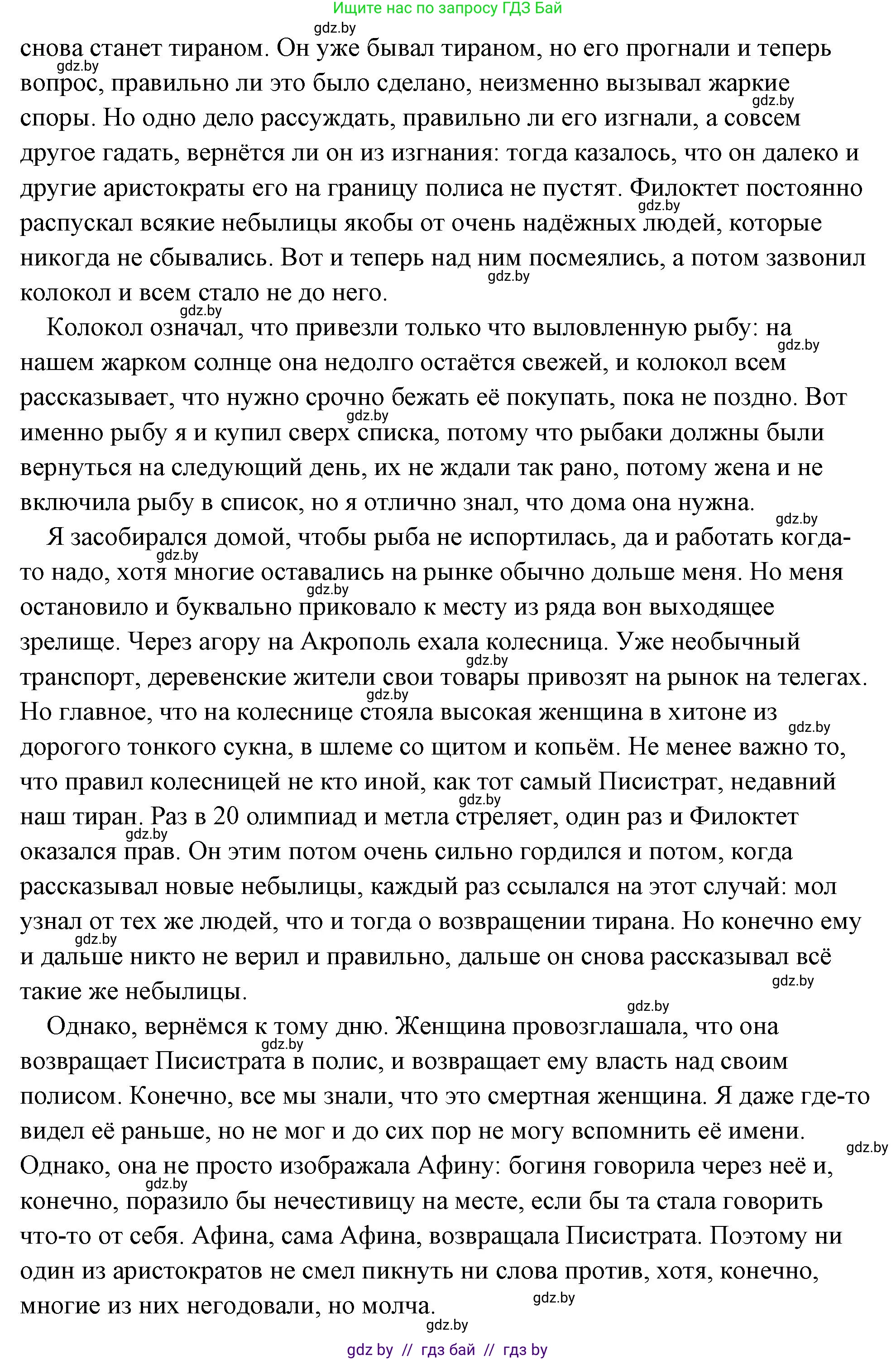 История Древнего мира, 5 класс Учебник, авторы: Кошелев Владимир Сергеевич, Прохоров Андрей Аркадьевич, Перзашкевич Олег Валерьевич, Журавлевич Ольга Георгиевна, издательство Народная асвета, Минск, 2019, коричневого цвета, Часть 2, страница 64, номер 5, Решение (краткий ответ) (продолжение 3)