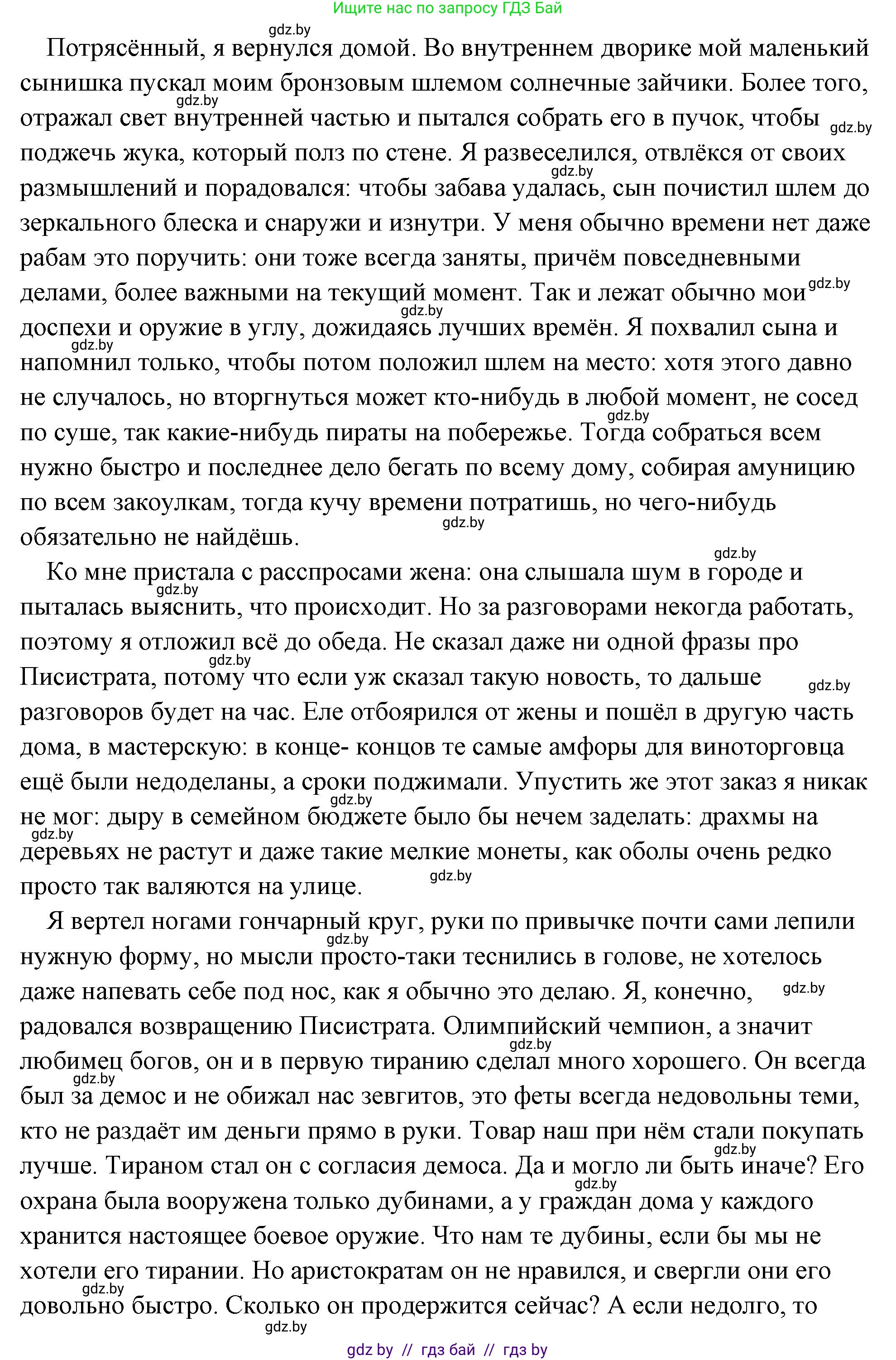 История Древнего мира, 5 класс Учебник, авторы: Кошелев Владимир Сергеевич, Прохоров Андрей Аркадьевич, Перзашкевич Олег Валерьевич, Журавлевич Ольга Георгиевна, издательство Народная асвета, Минск, 2019, коричневого цвета, Часть 2, страница 64, номер 5, Решение (краткий ответ) (продолжение 4)