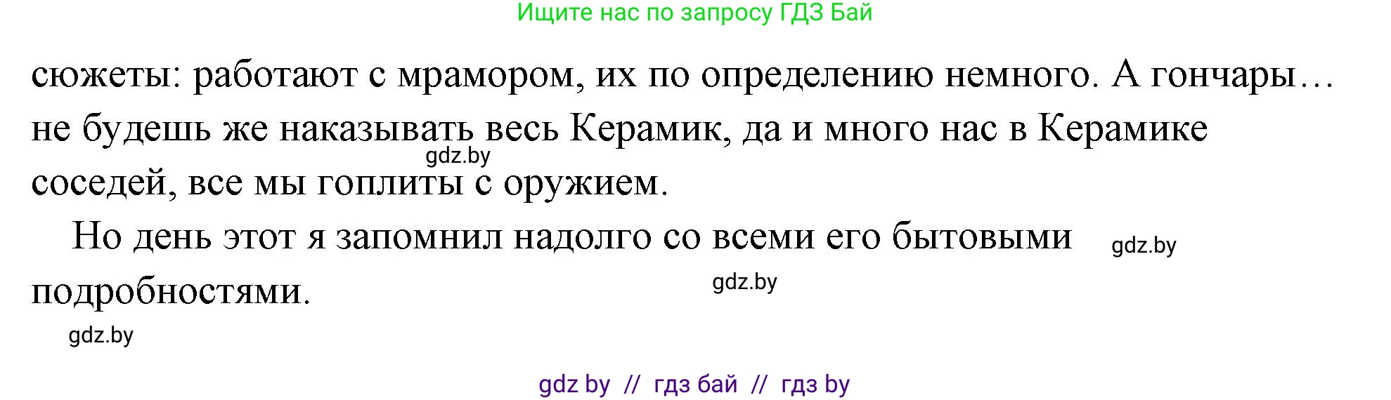 История Древнего мира, 5 класс Учебник, авторы: Кошелев Владимир Сергеевич, Прохоров Андрей Аркадьевич, Перзашкевич Олег Валерьевич, Журавлевич Ольга Георгиевна, издательство Народная асвета, Минск, 2019, коричневого цвета, Часть 2, страница 64, номер 5, Решение (краткий ответ) (продолжение 7)