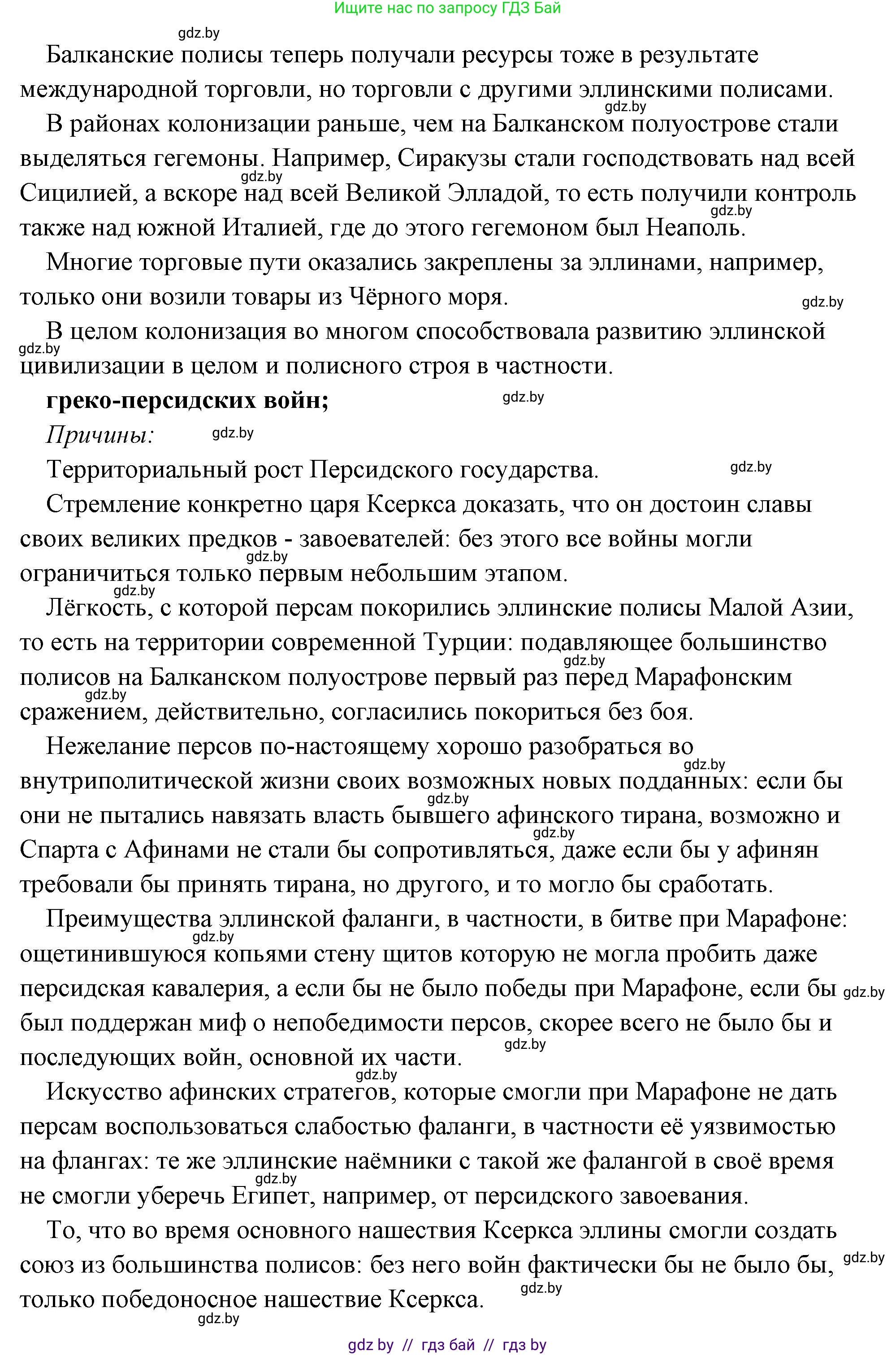 История Древнего мира, 5 класс Учебник, авторы: Кошелев Владимир Сергеевич, Прохоров Андрей Аркадьевич, Перзашкевич Олег Валерьевич, Журавлевич Ольга Георгиевна, издательство Народная асвета, Минск, 2019, коричневого цвета, Часть 2, страница 70, номер 2, Решение (краткий ответ) (продолжение 3)