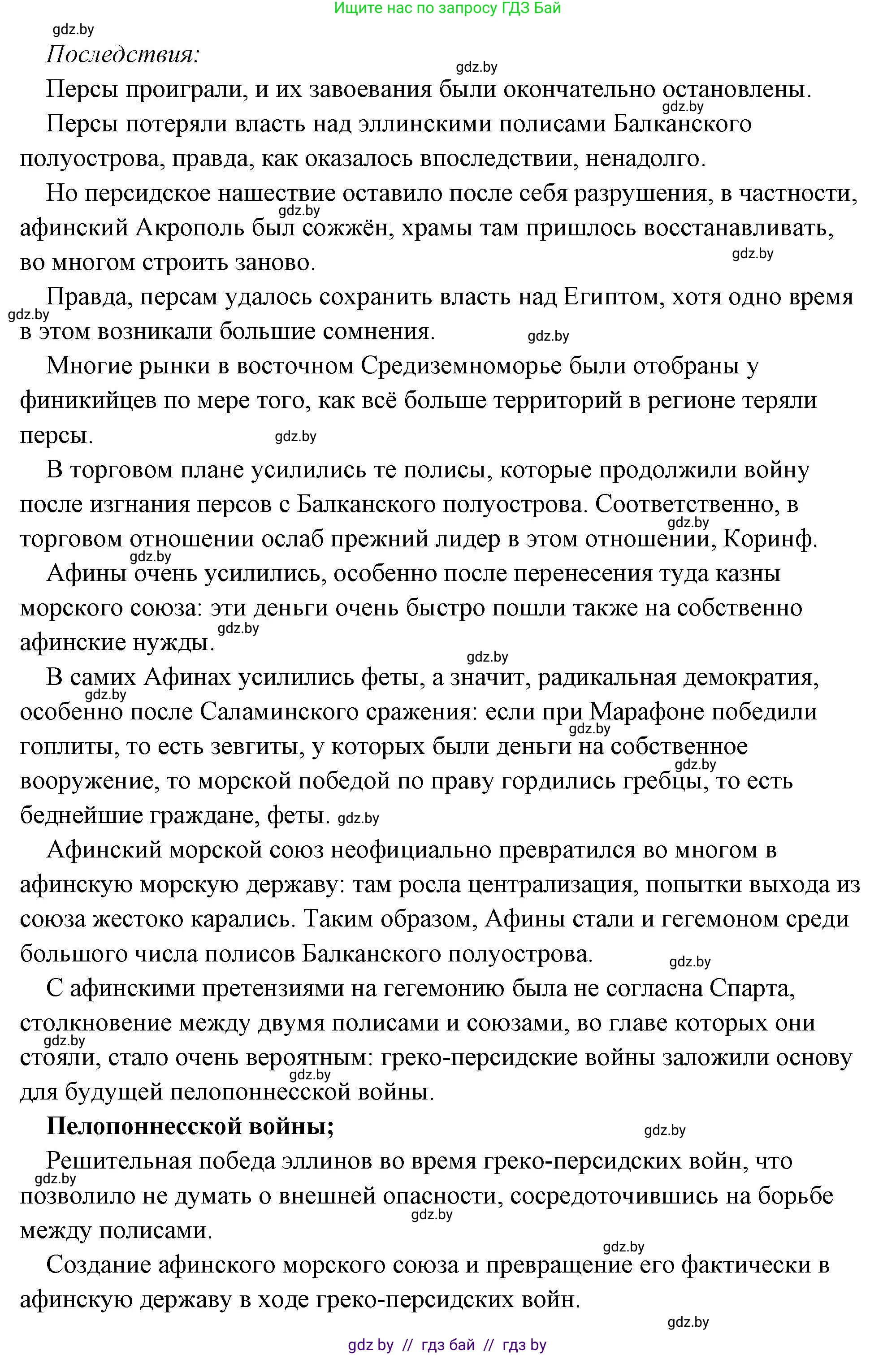 История Древнего мира, 5 класс Учебник, авторы: Кошелев Владимир Сергеевич, Прохоров Андрей Аркадьевич, Перзашкевич Олег Валерьевич, Журавлевич Ольга Георгиевна, издательство Народная асвета, Минск, 2019, коричневого цвета, Часть 2, страница 70, номер 2, Решение (краткий ответ) (продолжение 4)