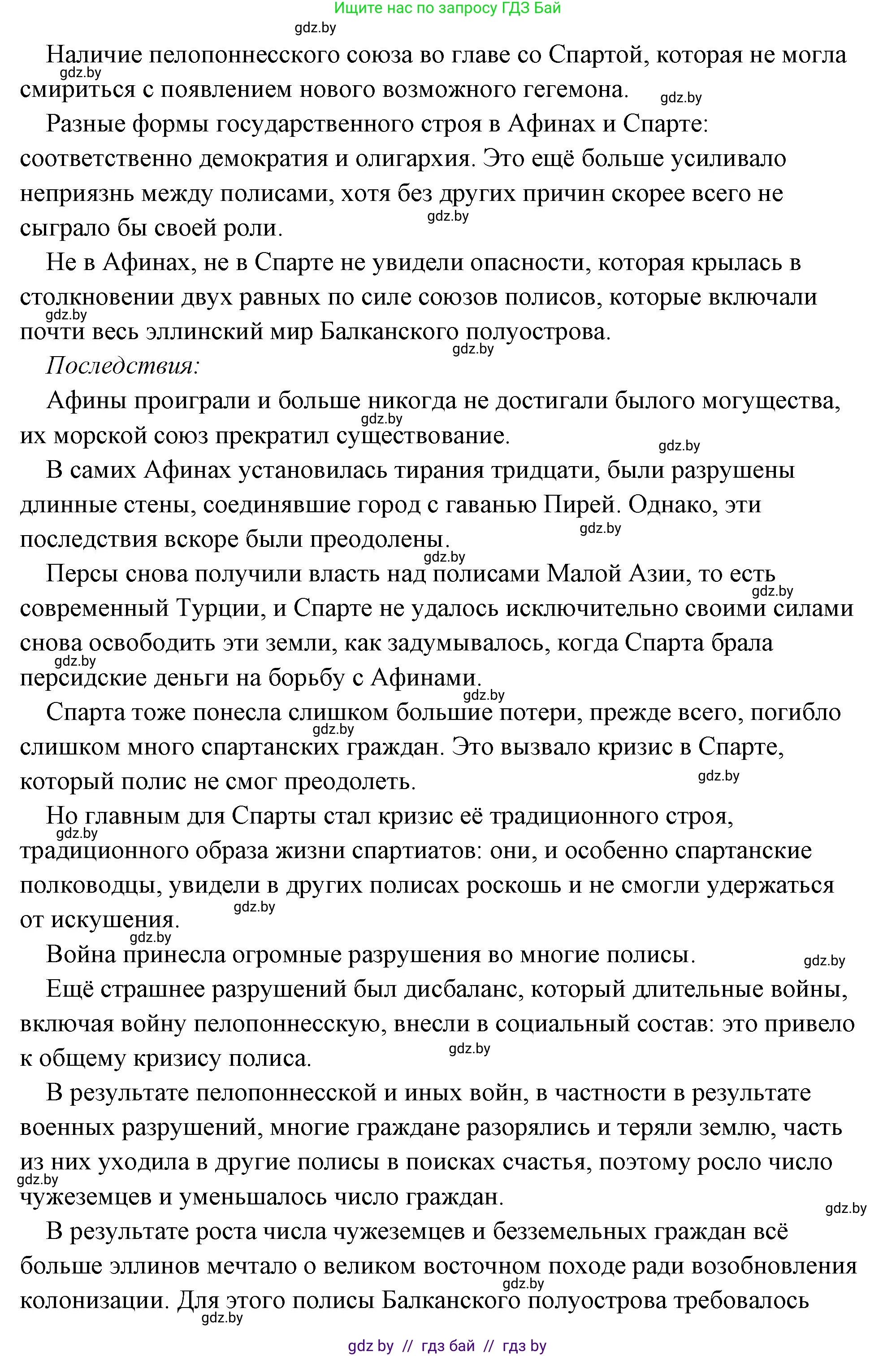 История Древнего мира, 5 класс Учебник, авторы: Кошелев Владимир Сергеевич, Прохоров Андрей Аркадьевич, Перзашкевич Олег Валерьевич, Журавлевич Ольга Георгиевна, издательство Народная асвета, Минск, 2019, коричневого цвета, Часть 2, страница 70, номер 2, Решение (краткий ответ) (продолжение 5)