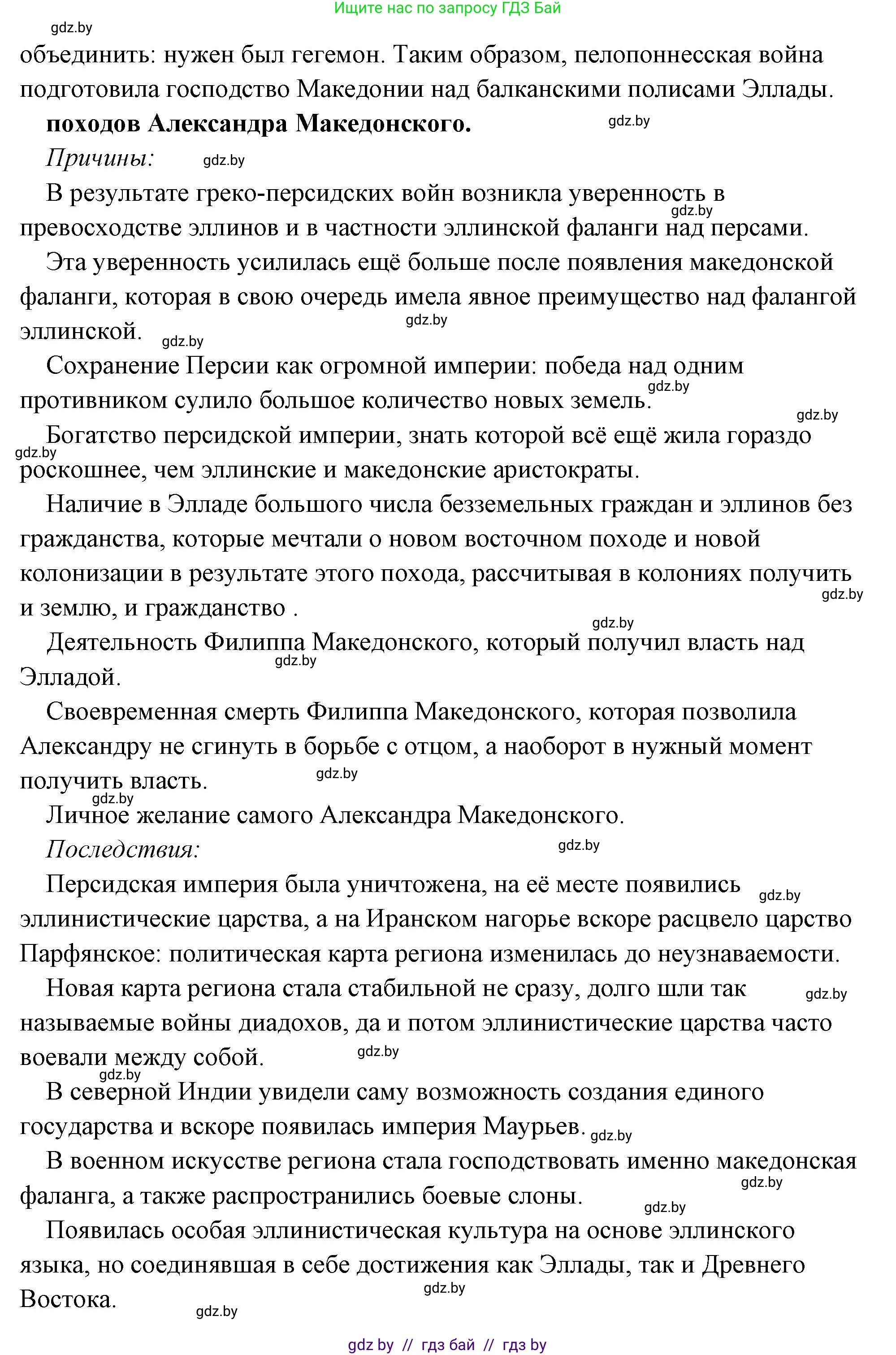 История Древнего мира, 5 класс Учебник, авторы: Кошелев Владимир Сергеевич, Прохоров Андрей Аркадьевич, Перзашкевич Олег Валерьевич, Журавлевич Ольга Георгиевна, издательство Народная асвета, Минск, 2019, коричневого цвета, Часть 2, страница 70, номер 2, Решение (краткий ответ) (продолжение 6)