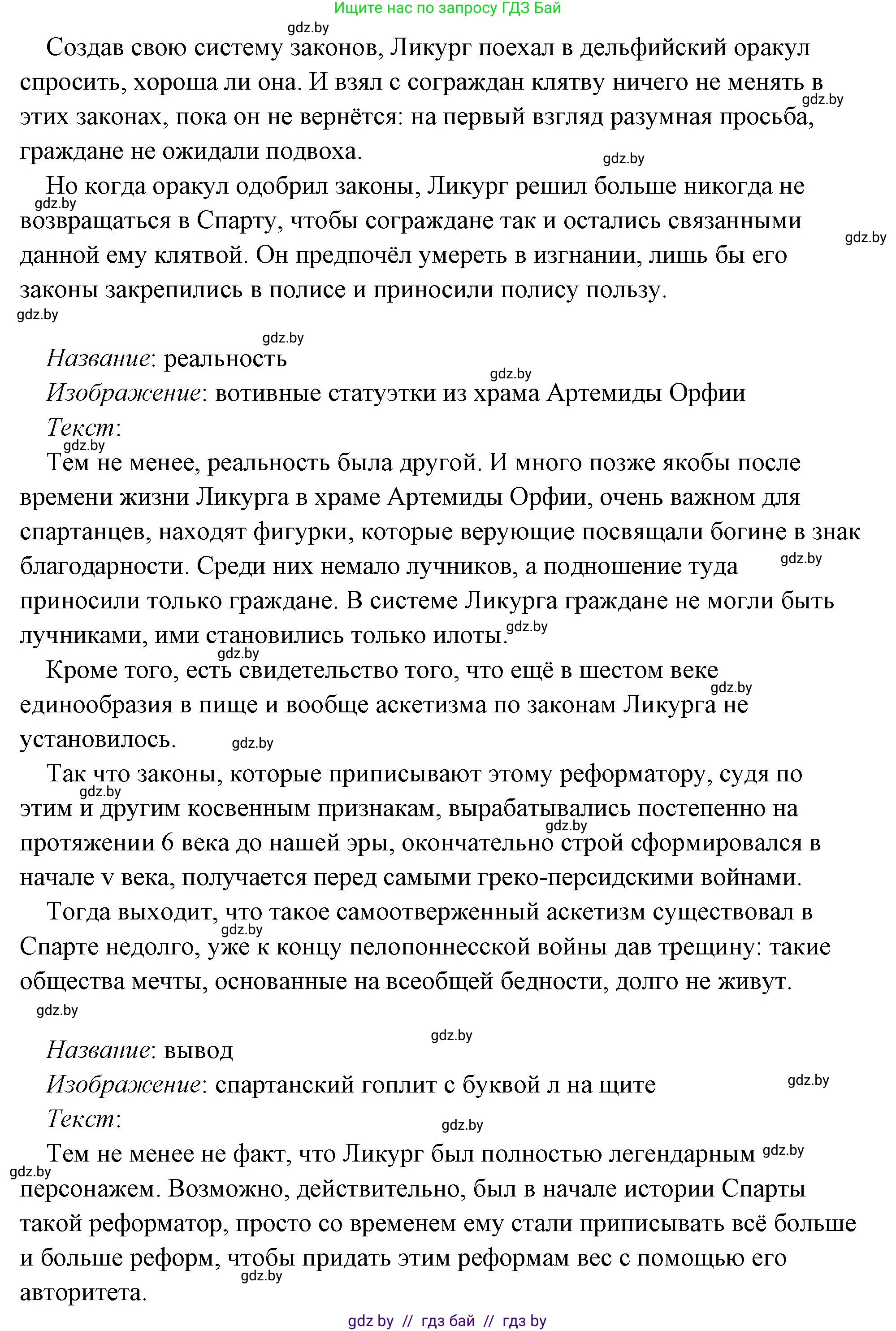 История Древнего мира, 5 класс Учебник, авторы: Кошелев Владимир Сергеевич, Прохоров Андрей Аркадьевич, Перзашкевич Олег Валерьевич, Журавлевич Ольга Георгиевна, издательство Народная асвета, Минск, 2019, коричневого цвета, Часть 2, страница 70, номер 3, Решение (краткий ответ) (продолжение 10)