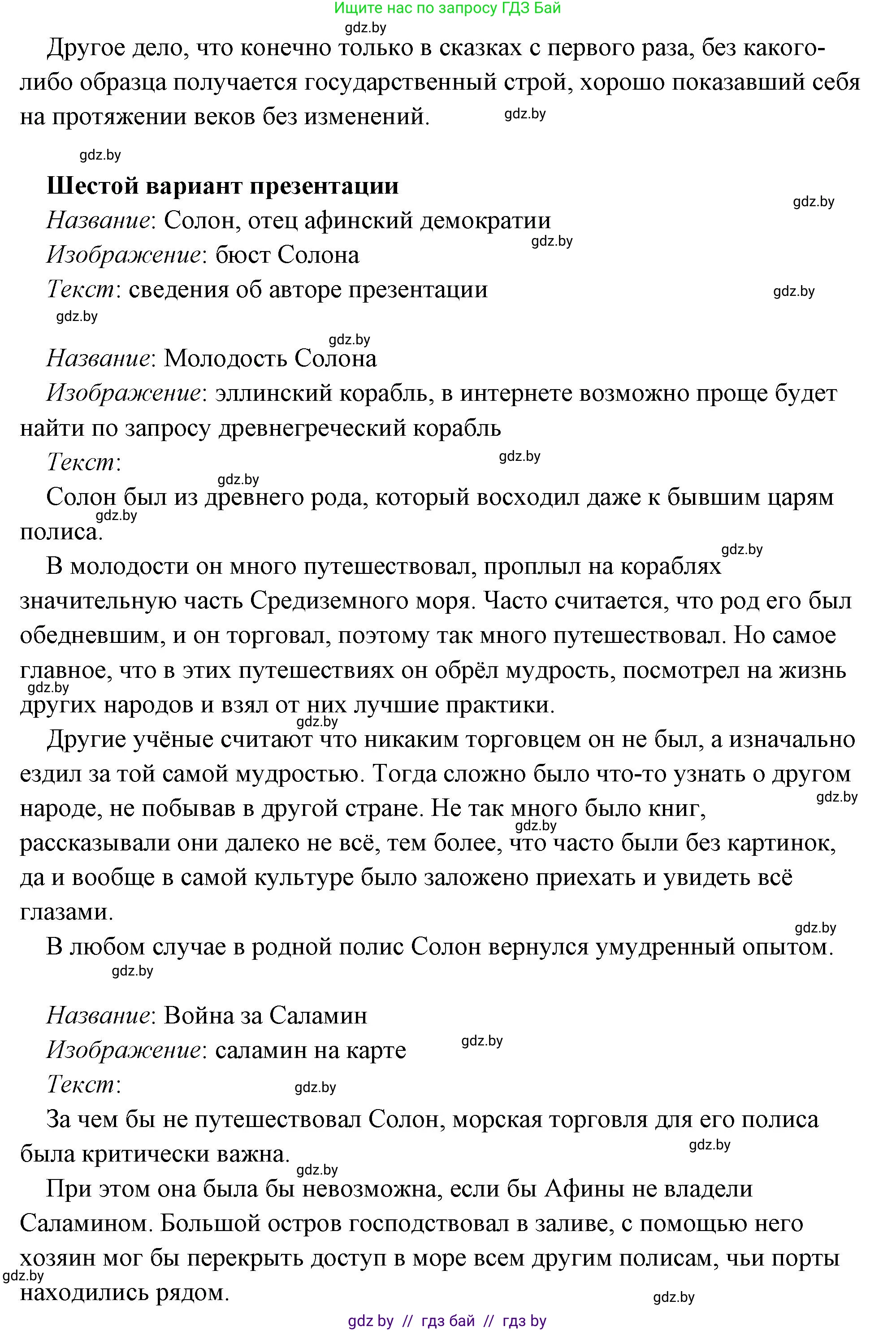 История Древнего мира, 5 класс Учебник, авторы: Кошелев Владимир Сергеевич, Прохоров Андрей Аркадьевич, Перзашкевич Олег Валерьевич, Журавлевич Ольга Георгиевна, издательство Народная асвета, Минск, 2019, коричневого цвета, Часть 2, страница 70, номер 3, Решение (краткий ответ) (продолжение 11)
