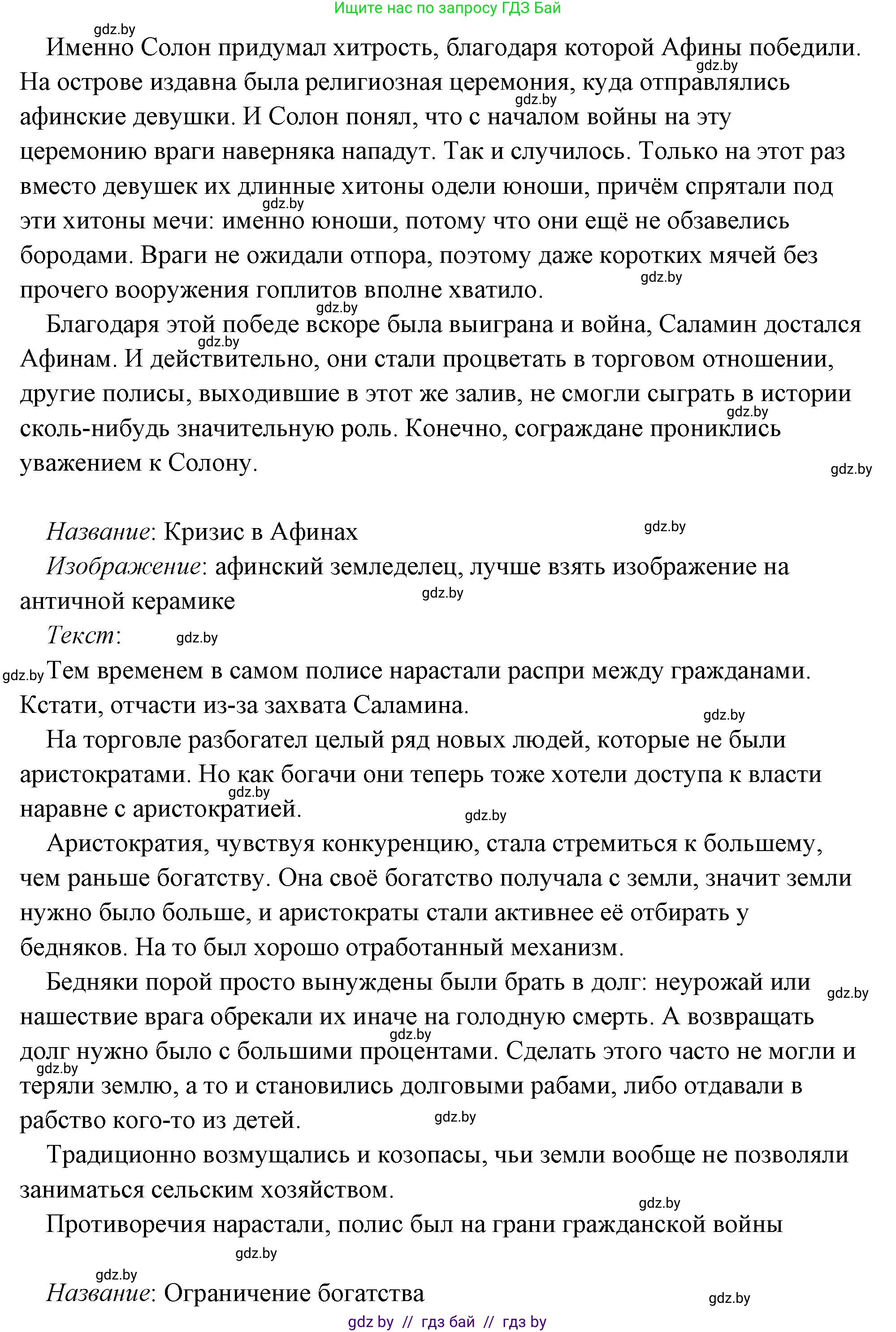 История Древнего мира, 5 класс Учебник, авторы: Кошелев Владимир Сергеевич, Прохоров Андрей Аркадьевич, Перзашкевич Олег Валерьевич, Журавлевич Ольга Георгиевна, издательство Народная асвета, Минск, 2019, коричневого цвета, Часть 2, страница 70, номер 3, Решение (краткий ответ) (продолжение 12)