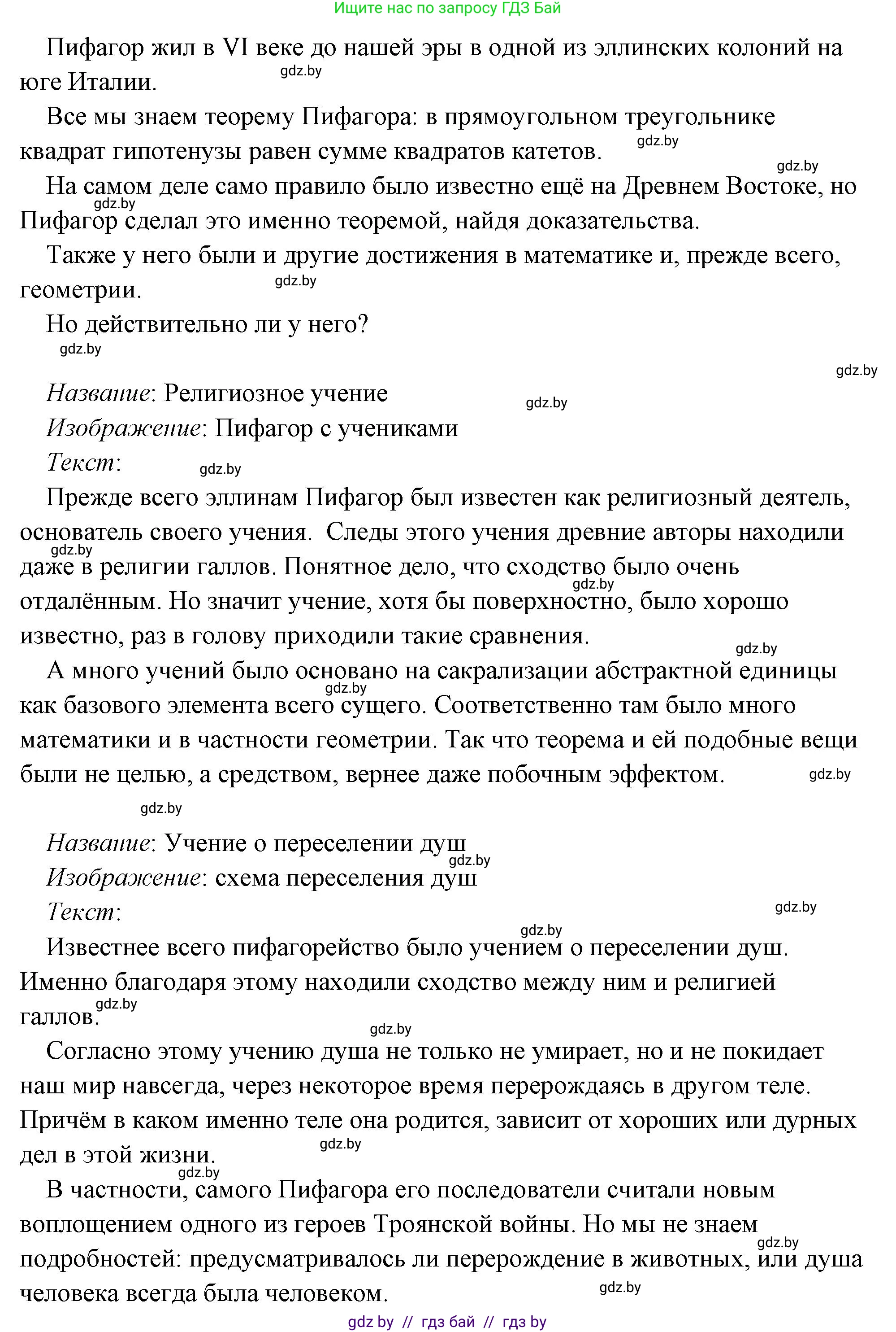 История Древнего мира, 5 класс Учебник, авторы: Кошелев Владимир Сергеевич, Прохоров Андрей Аркадьевич, Перзашкевич Олег Валерьевич, Журавлевич Ольга Георгиевна, издательство Народная асвета, Минск, 2019, коричневого цвета, Часть 2, страница 70, номер 3, Решение (краткий ответ) (продолжение 14)