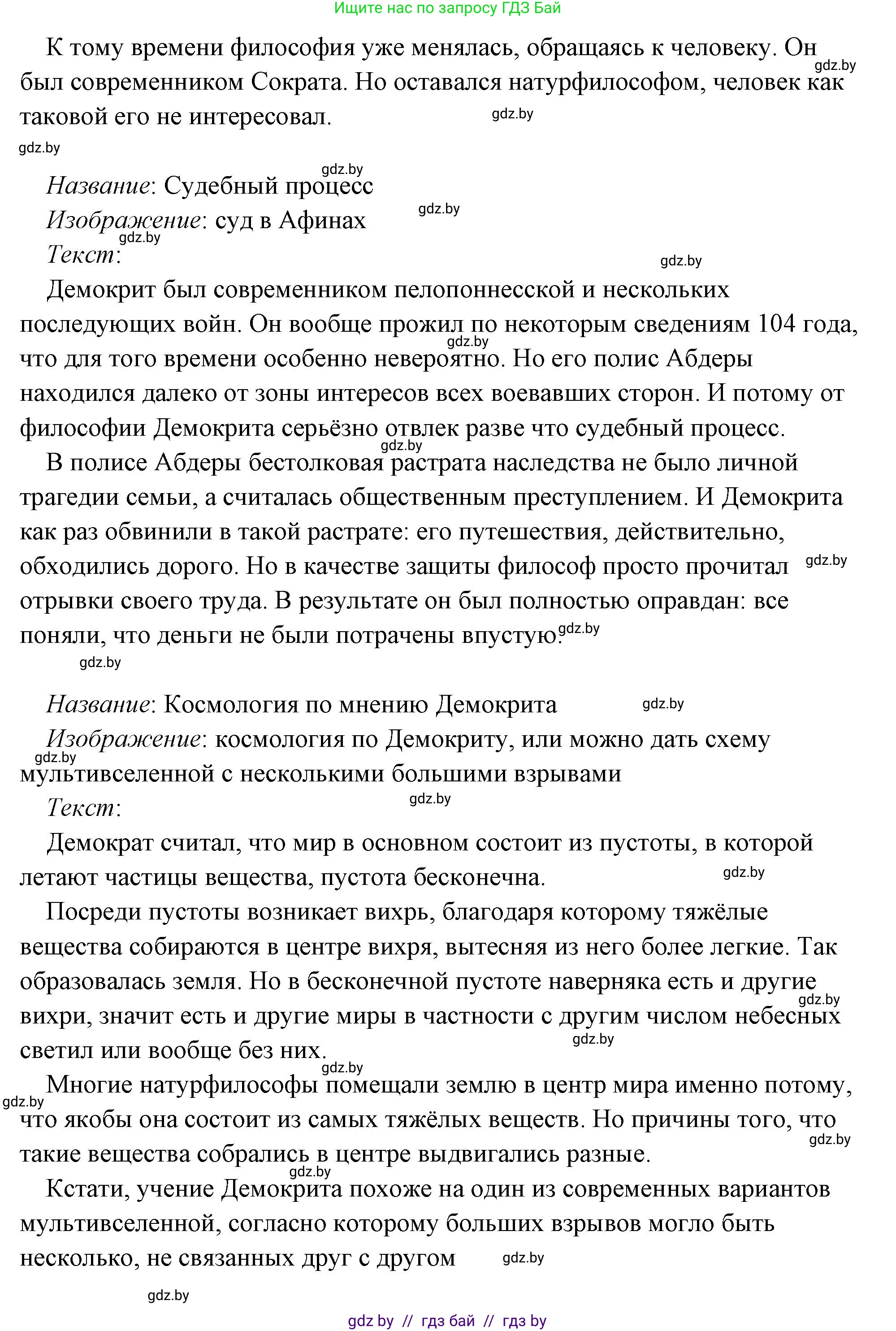 История Древнего мира, 5 класс Учебник, авторы: Кошелев Владимир Сергеевич, Прохоров Андрей Аркадьевич, Перзашкевич Олег Валерьевич, Журавлевич Ольга Георгиевна, издательство Народная асвета, Минск, 2019, коричневого цвета, Часть 2, страница 70, номер 3, Решение (краткий ответ) (продолжение 16)