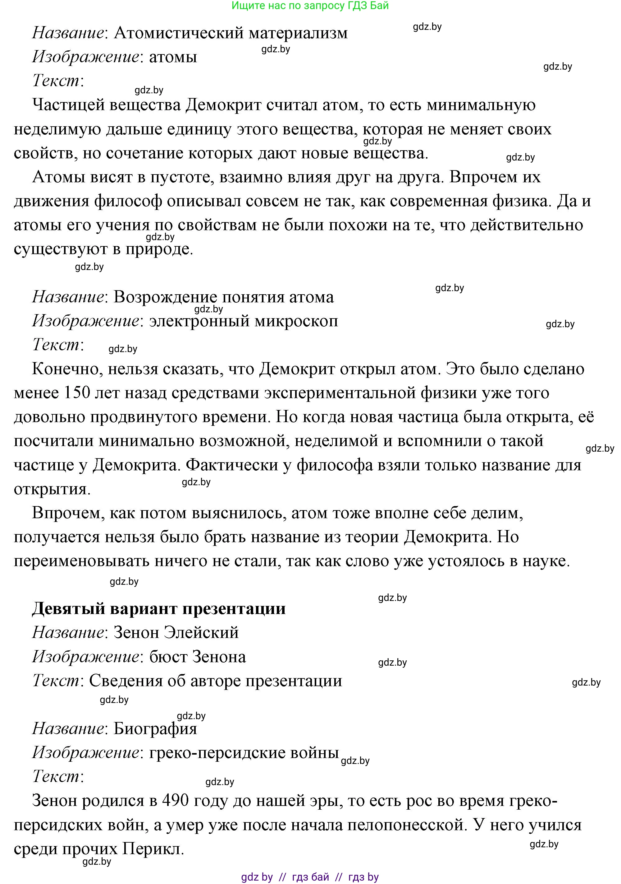 История Древнего мира, 5 класс Учебник, авторы: Кошелев Владимир Сергеевич, Прохоров Андрей Аркадьевич, Перзашкевич Олег Валерьевич, Журавлевич Ольга Георгиевна, издательство Народная асвета, Минск, 2019, коричневого цвета, Часть 2, страница 70, номер 3, Решение (краткий ответ) (продолжение 17)
