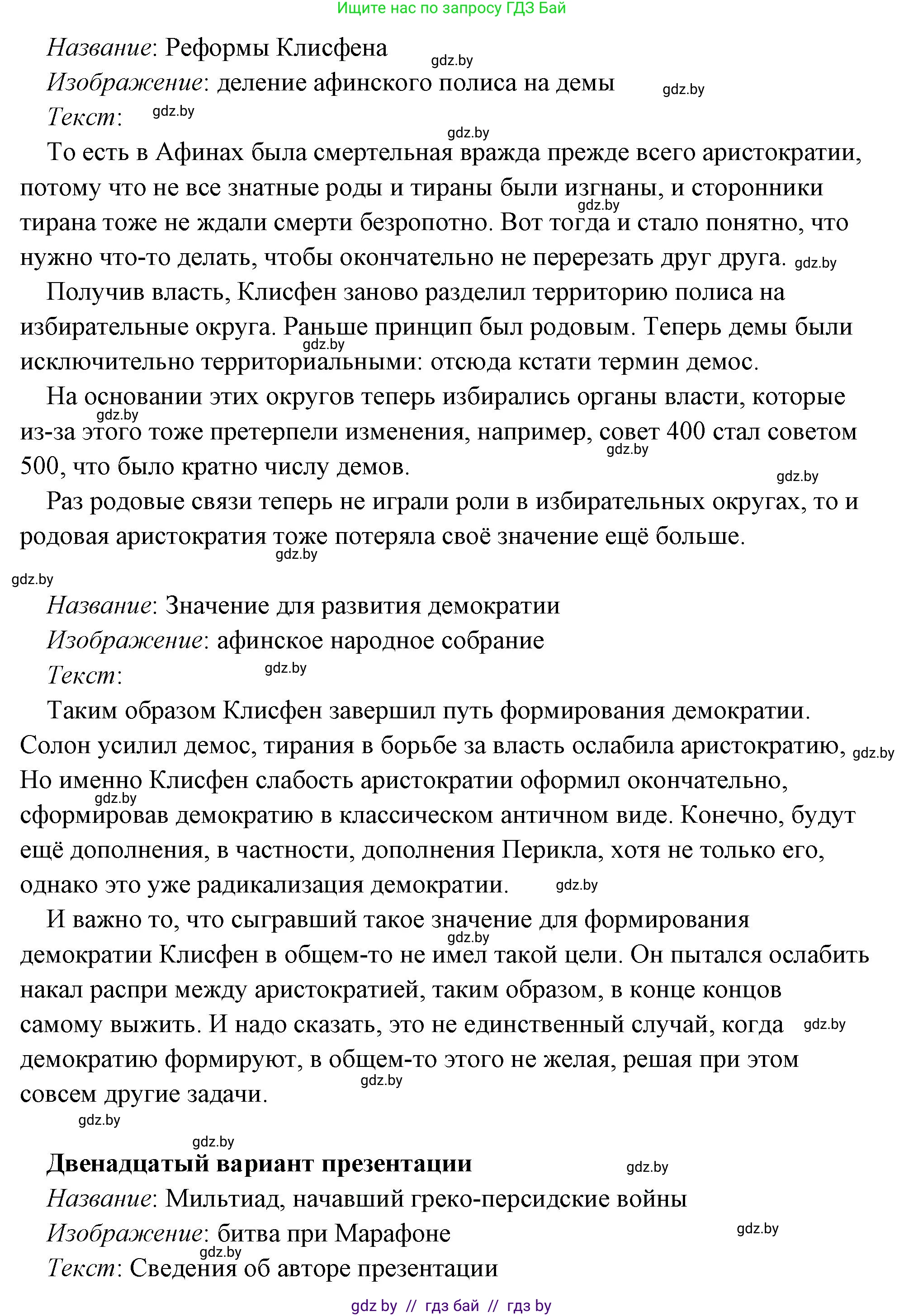 История Древнего мира, 5 класс Учебник, авторы: Кошелев Владимир Сергеевич, Прохоров Андрей Аркадьевич, Перзашкевич Олег Валерьевич, Журавлевич Ольга Георгиевна, издательство Народная асвета, Минск, 2019, коричневого цвета, Часть 2, страница 70, номер 3, Решение (краткий ответ) (продолжение 24)