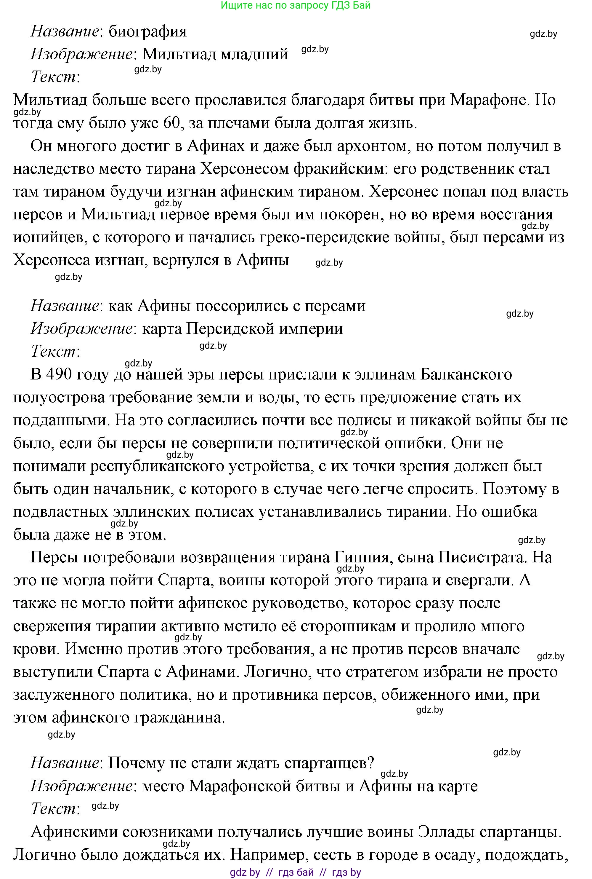 История Древнего мира, 5 класс Учебник, авторы: Кошелев Владимир Сергеевич, Прохоров Андрей Аркадьевич, Перзашкевич Олег Валерьевич, Журавлевич Ольга Георгиевна, издательство Народная асвета, Минск, 2019, коричневого цвета, Часть 2, страница 70, номер 3, Решение (краткий ответ) (продолжение 25)