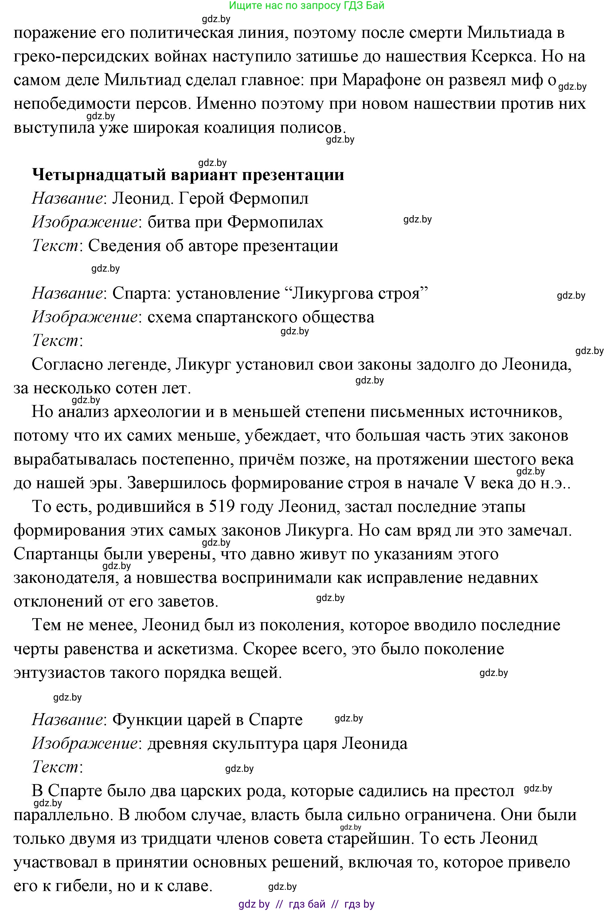 История Древнего мира, 5 класс Учебник, авторы: Кошелев Владимир Сергеевич, Прохоров Андрей Аркадьевич, Перзашкевич Олег Валерьевич, Журавлевич Ольга Георгиевна, издательство Народная асвета, Минск, 2019, коричневого цвета, Часть 2, страница 70, номер 3, Решение (краткий ответ) (продолжение 27)