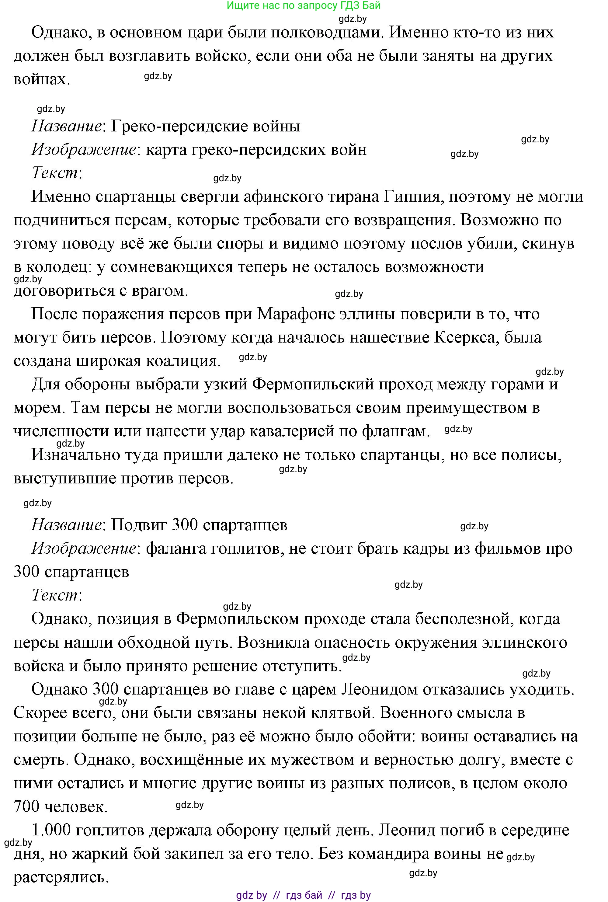 История Древнего мира, 5 класс Учебник, авторы: Кошелев Владимир Сергеевич, Прохоров Андрей Аркадьевич, Перзашкевич Олег Валерьевич, Журавлевич Ольга Георгиевна, издательство Народная асвета, Минск, 2019, коричневого цвета, Часть 2, страница 70, номер 3, Решение (краткий ответ) (продолжение 28)