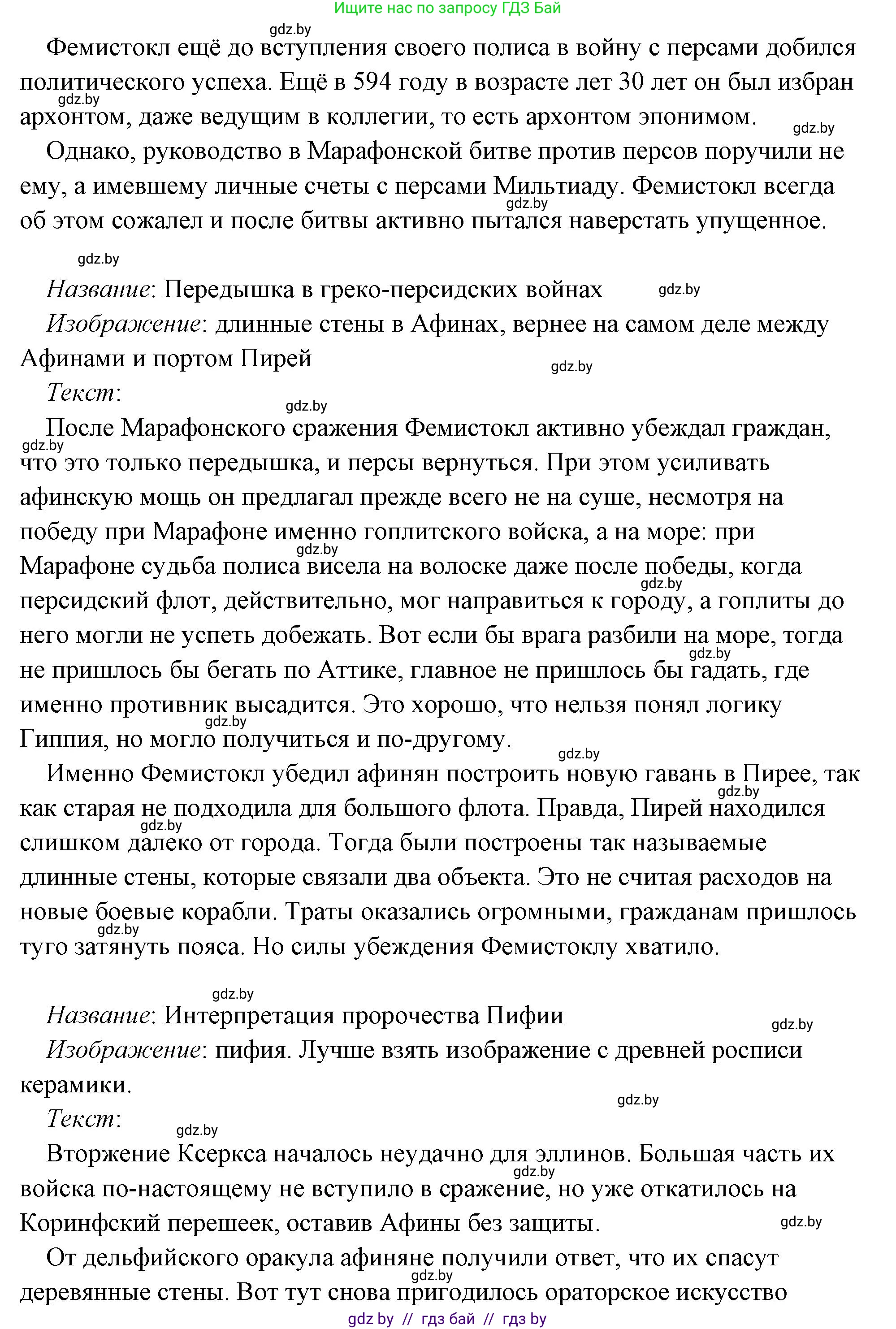 История Древнего мира, 5 класс Учебник, авторы: Кошелев Владимир Сергеевич, Прохоров Андрей Аркадьевич, Перзашкевич Олег Валерьевич, Журавлевич Ольга Георгиевна, издательство Народная асвета, Минск, 2019, коричневого цвета, Часть 2, страница 70, номер 3, Решение (краткий ответ) (продолжение 30)