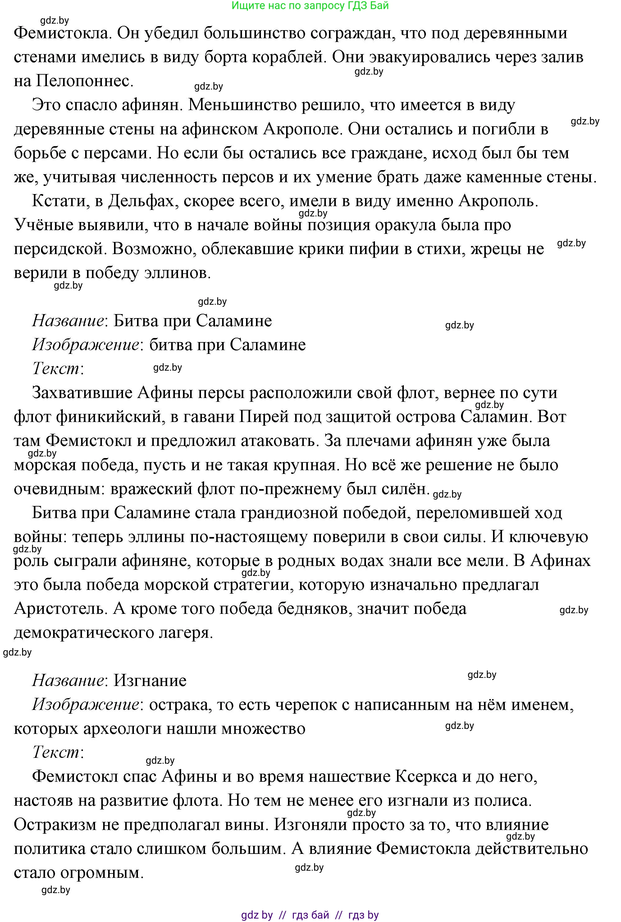 История Древнего мира, 5 класс Учебник, авторы: Кошелев Владимир Сергеевич, Прохоров Андрей Аркадьевич, Перзашкевич Олег Валерьевич, Журавлевич Ольга Георгиевна, издательство Народная асвета, Минск, 2019, коричневого цвета, Часть 2, страница 70, номер 3, Решение (краткий ответ) (продолжение 31)