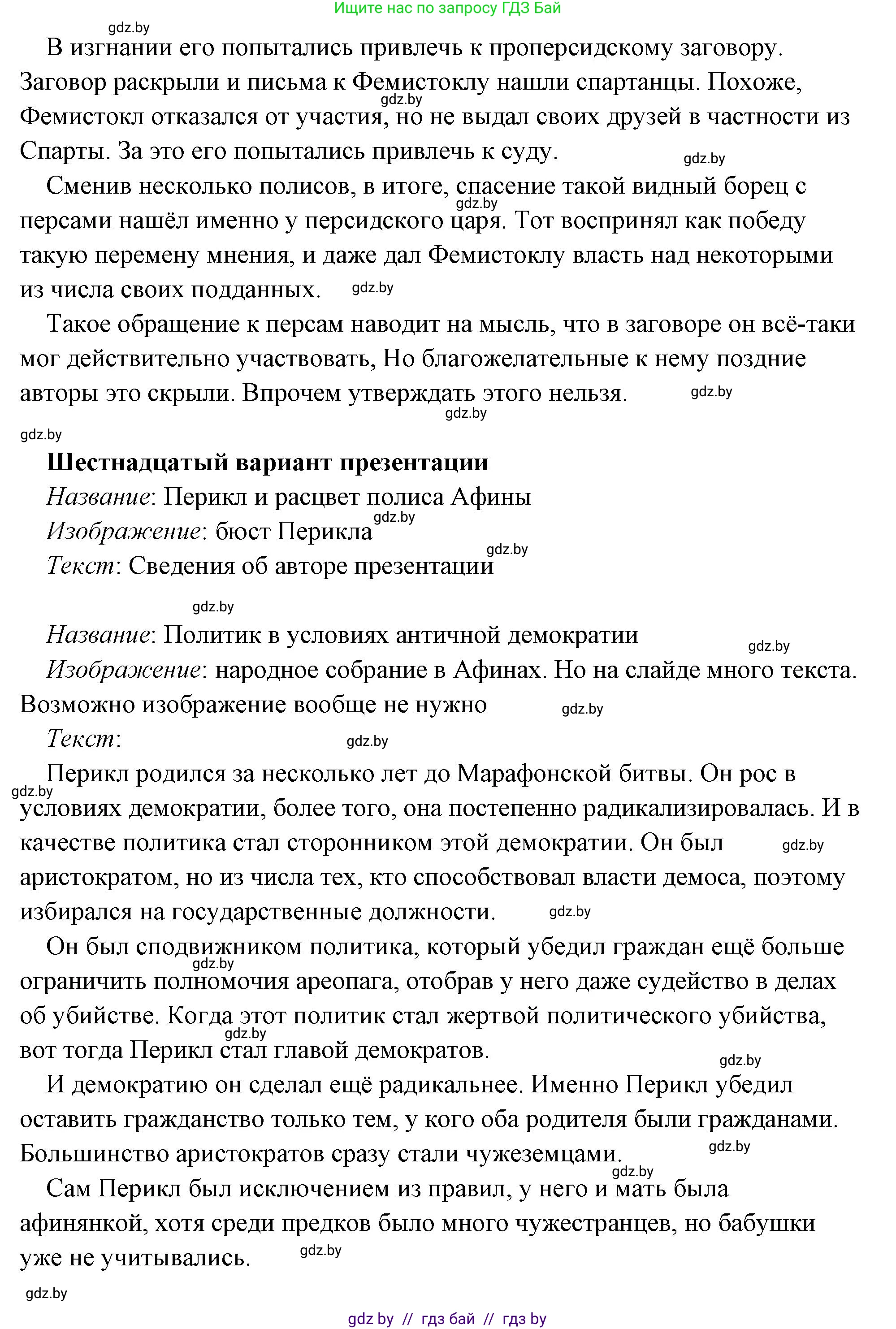 История Древнего мира, 5 класс Учебник, авторы: Кошелев Владимир Сергеевич, Прохоров Андрей Аркадьевич, Перзашкевич Олег Валерьевич, Журавлевич Ольга Георгиевна, издательство Народная асвета, Минск, 2019, коричневого цвета, Часть 2, страница 70, номер 3, Решение (краткий ответ) (продолжение 32)