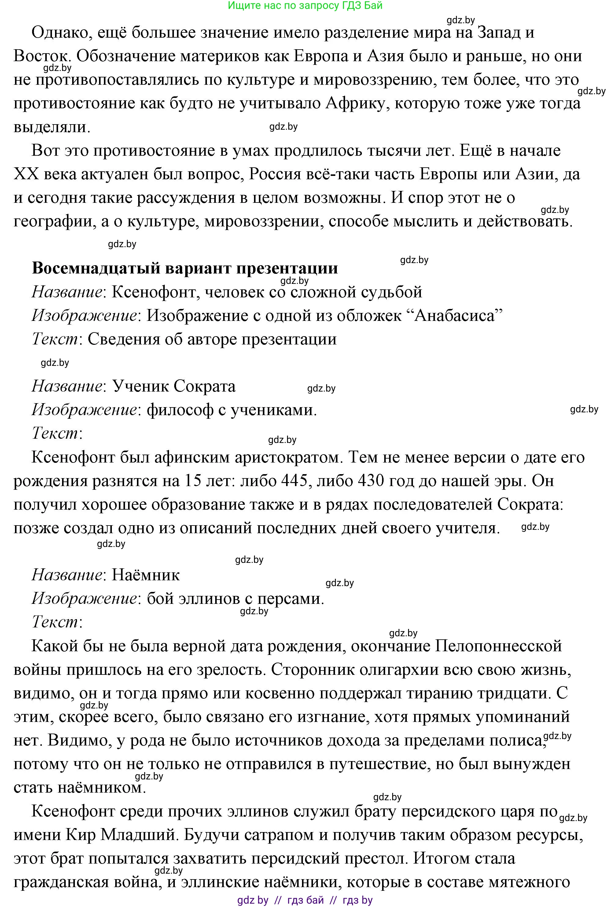 История Древнего мира, 5 класс Учебник, авторы: Кошелев Владимир Сергеевич, Прохоров Андрей Аркадьевич, Перзашкевич Олег Валерьевич, Журавлевич Ольга Георгиевна, издательство Народная асвета, Минск, 2019, коричневого цвета, Часть 2, страница 70, номер 3, Решение (краткий ответ) (продолжение 37)