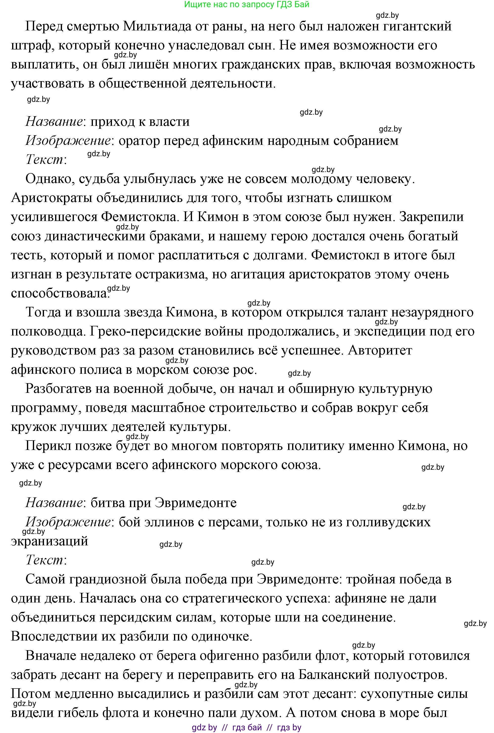 История Древнего мира, 5 класс Учебник, авторы: Кошелев Владимир Сергеевич, Прохоров Андрей Аркадьевич, Перзашкевич Олег Валерьевич, Журавлевич Ольга Георгиевна, издательство Народная асвета, Минск, 2019, коричневого цвета, Часть 2, страница 70, номер 3, Решение (краткий ответ) (продолжение 40)