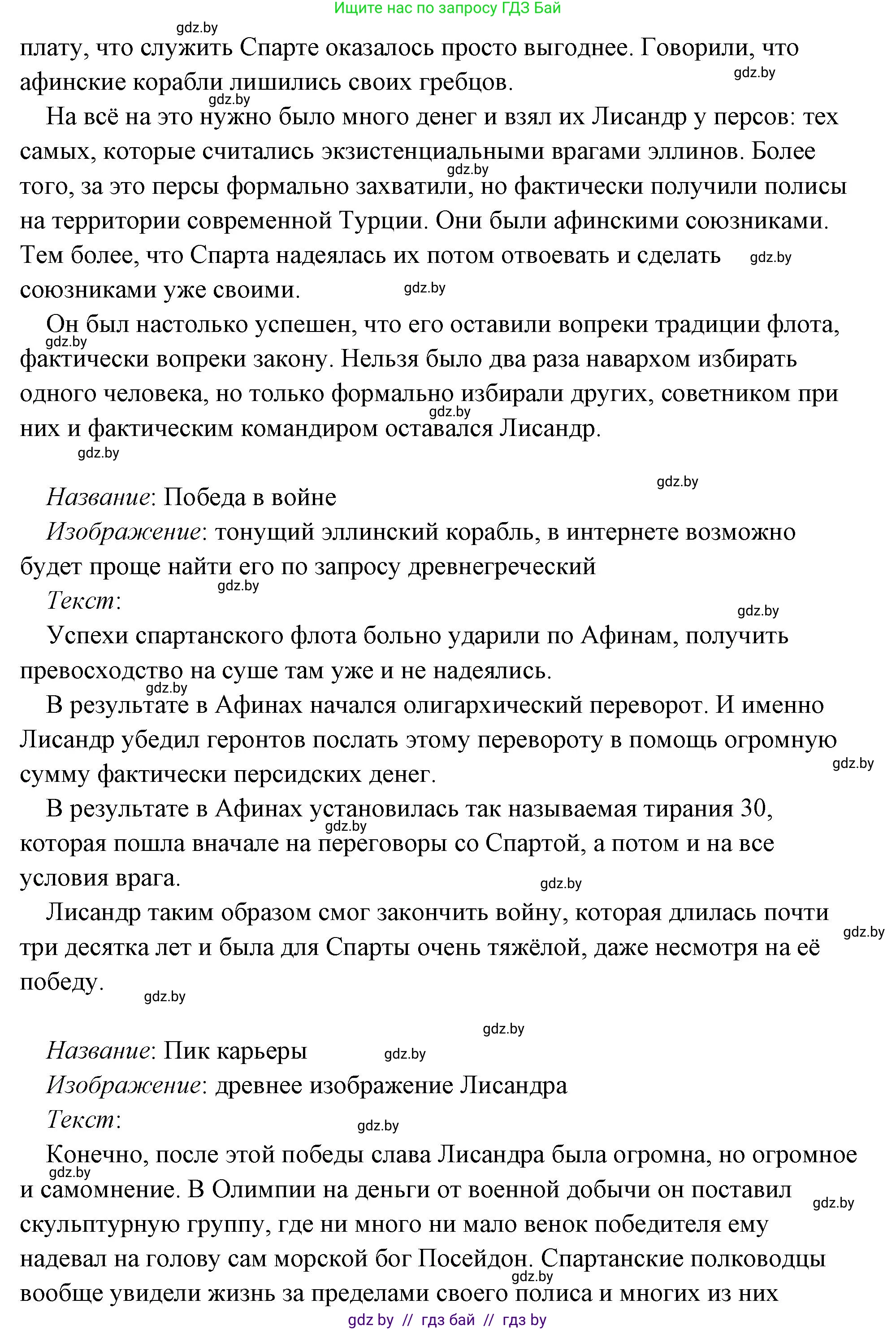 История Древнего мира, 5 класс Учебник, авторы: Кошелев Владимир Сергеевич, Прохоров Андрей Аркадьевич, Перзашкевич Олег Валерьевич, Журавлевич Ольга Георгиевна, издательство Народная асвета, Минск, 2019, коричневого цвета, Часть 2, страница 70, номер 3, Решение (краткий ответ) (продолжение 43)