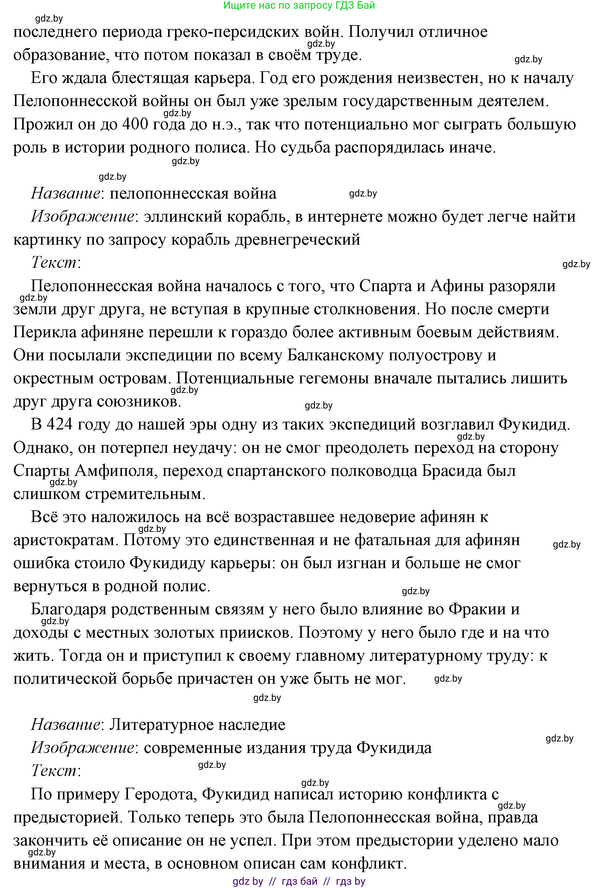 История Древнего мира, 5 класс Учебник, авторы: Кошелев Владимир Сергеевич, Прохоров Андрей Аркадьевич, Перзашкевич Олег Валерьевич, Журавлевич Ольга Георгиевна, издательство Народная асвета, Минск, 2019, коричневого цвета, Часть 2, страница 70, номер 3, Решение (краткий ответ) (продолжение 45)