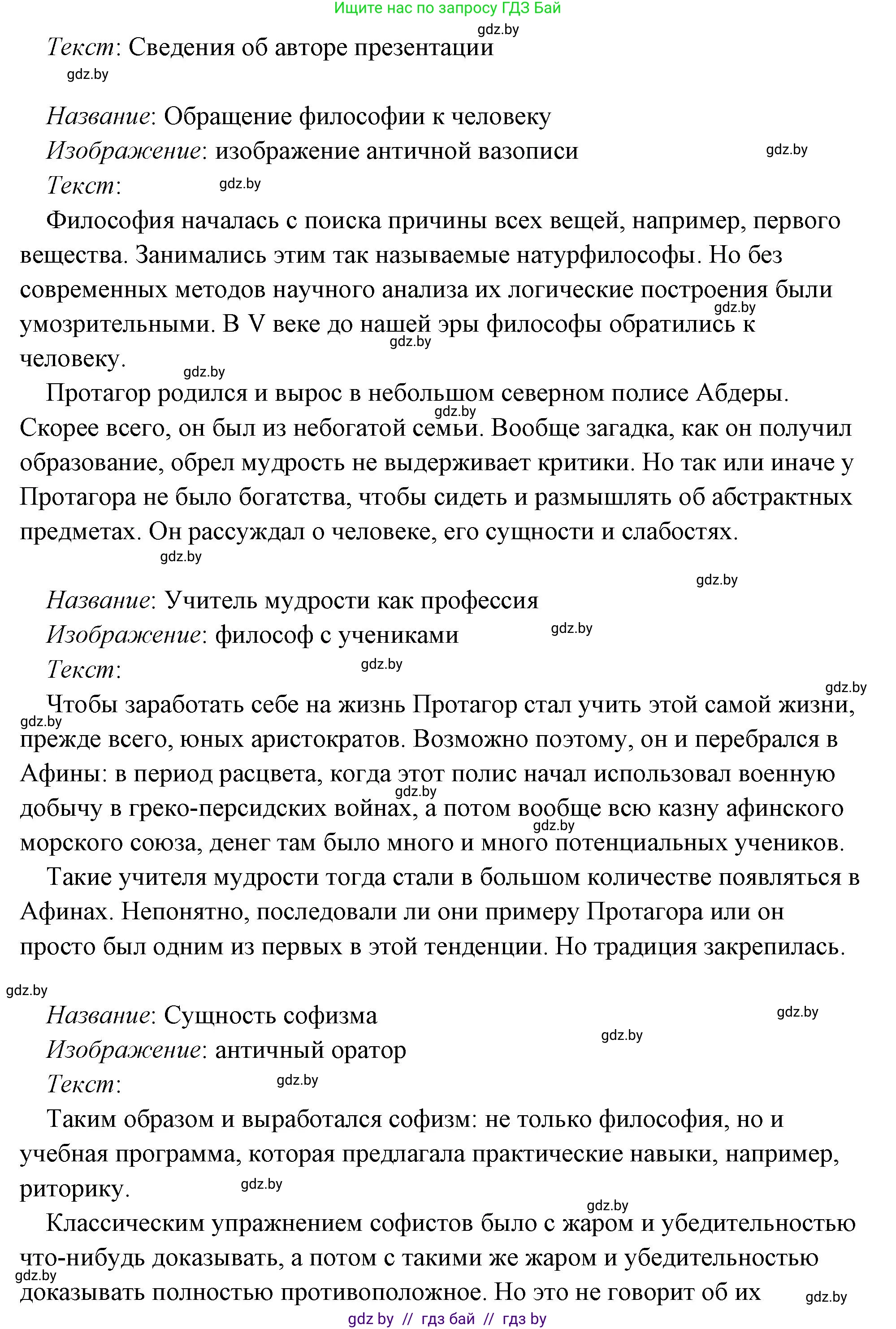 История Древнего мира, 5 класс Учебник, авторы: Кошелев Владимир Сергеевич, Прохоров Андрей Аркадьевич, Перзашкевич Олег Валерьевич, Журавлевич Ольга Георгиевна, издательство Народная асвета, Минск, 2019, коричневого цвета, Часть 2, страница 70, номер 3, Решение (краткий ответ) (продолжение 49)