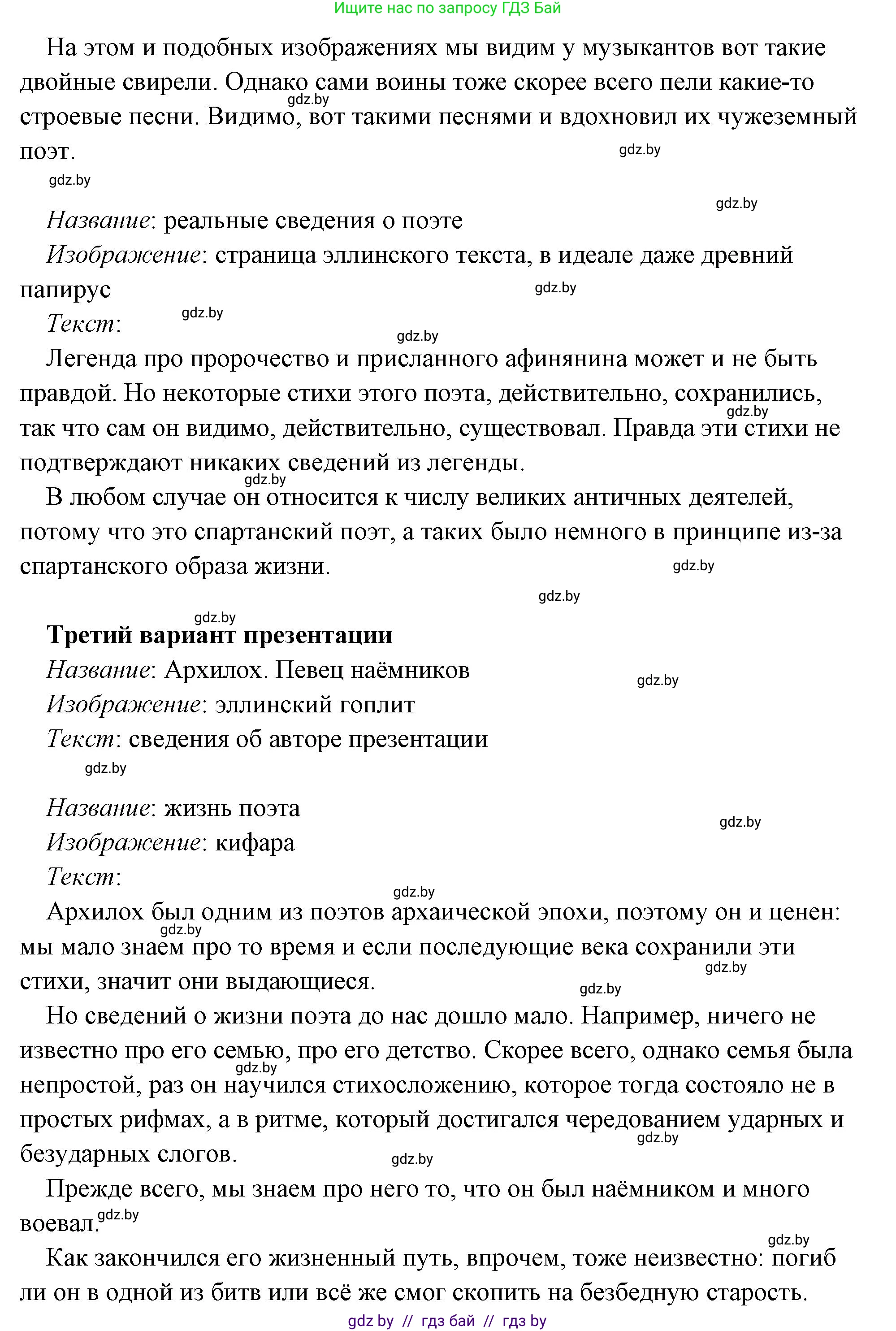 История Древнего мира, 5 класс Учебник, авторы: Кошелев Владимир Сергеевич, Прохоров Андрей Аркадьевич, Перзашкевич Олег Валерьевич, Журавлевич Ольга Георгиевна, издательство Народная асвета, Минск, 2019, коричневого цвета, Часть 2, страница 70, номер 3, Решение (краткий ответ) (продолжение 5)