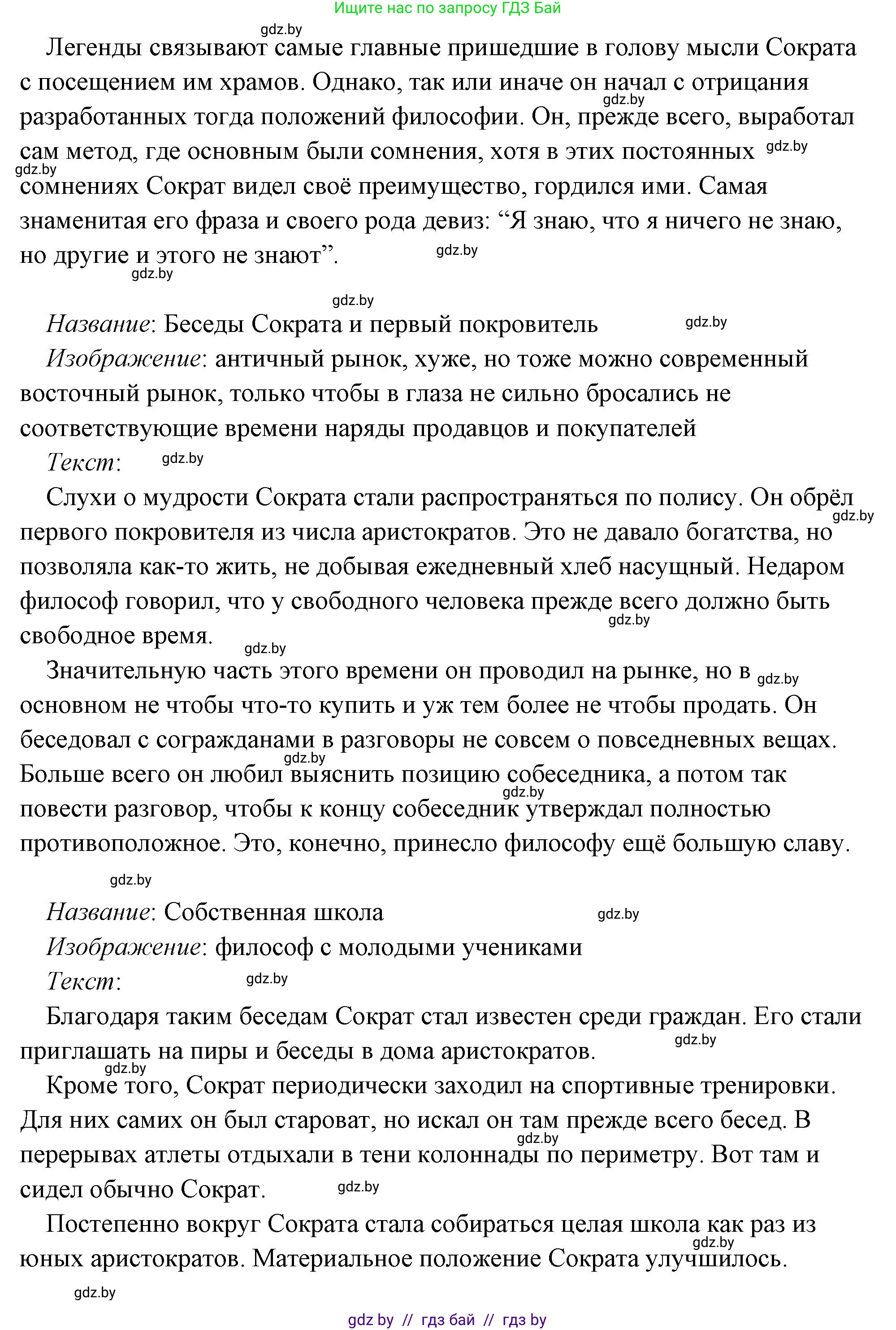 История Древнего мира, 5 класс Учебник, авторы: Кошелев Владимир Сергеевич, Прохоров Андрей Аркадьевич, Перзашкевич Олег Валерьевич, Журавлевич Ольга Георгиевна, издательство Народная асвета, Минск, 2019, коричневого цвета, Часть 2, страница 70, номер 3, Решение (краткий ответ) (продолжение 52)