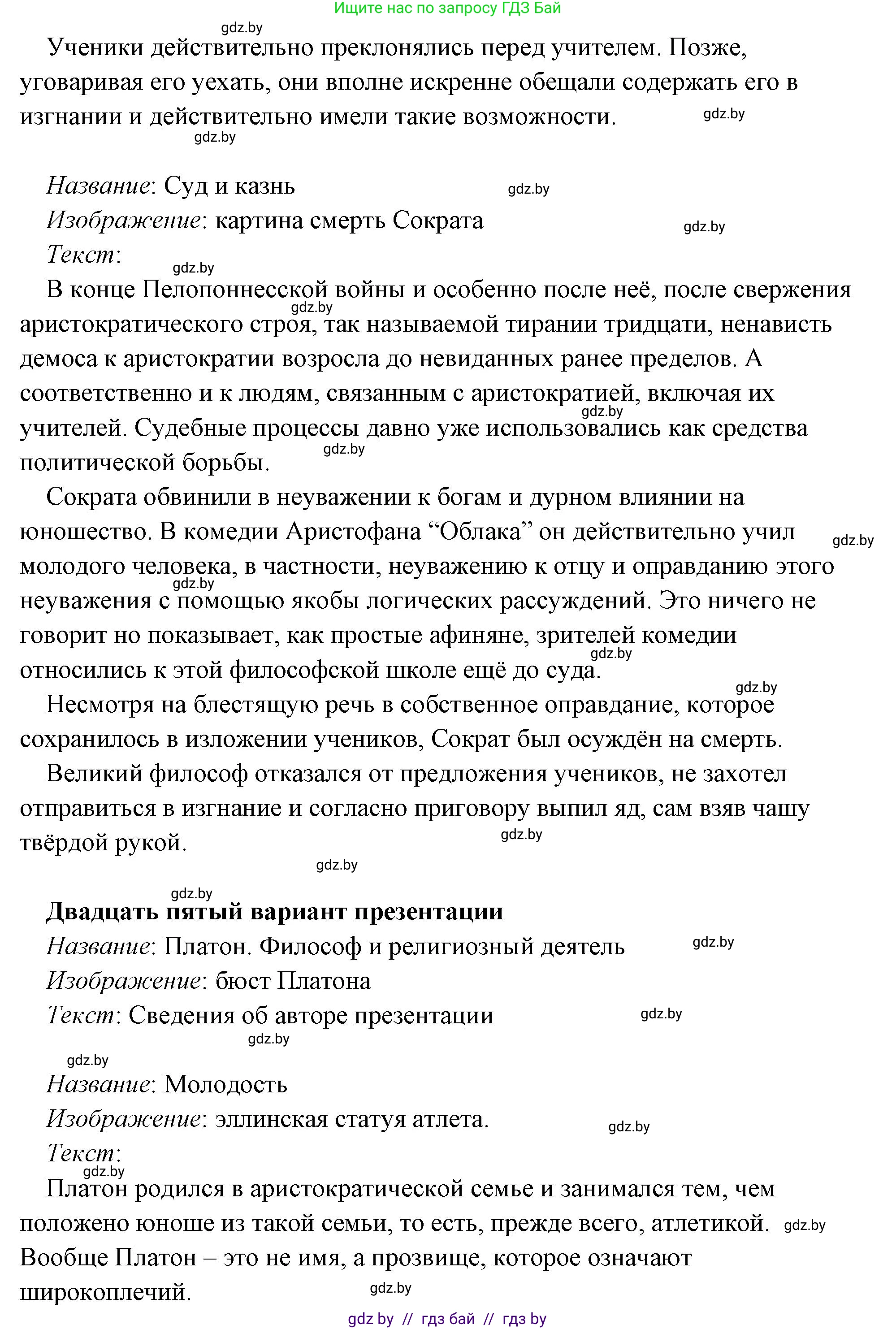 История Древнего мира, 5 класс Учебник, авторы: Кошелев Владимир Сергеевич, Прохоров Андрей Аркадьевич, Перзашкевич Олег Валерьевич, Журавлевич Ольга Георгиевна, издательство Народная асвета, Минск, 2019, коричневого цвета, Часть 2, страница 70, номер 3, Решение (краткий ответ) (продолжение 53)