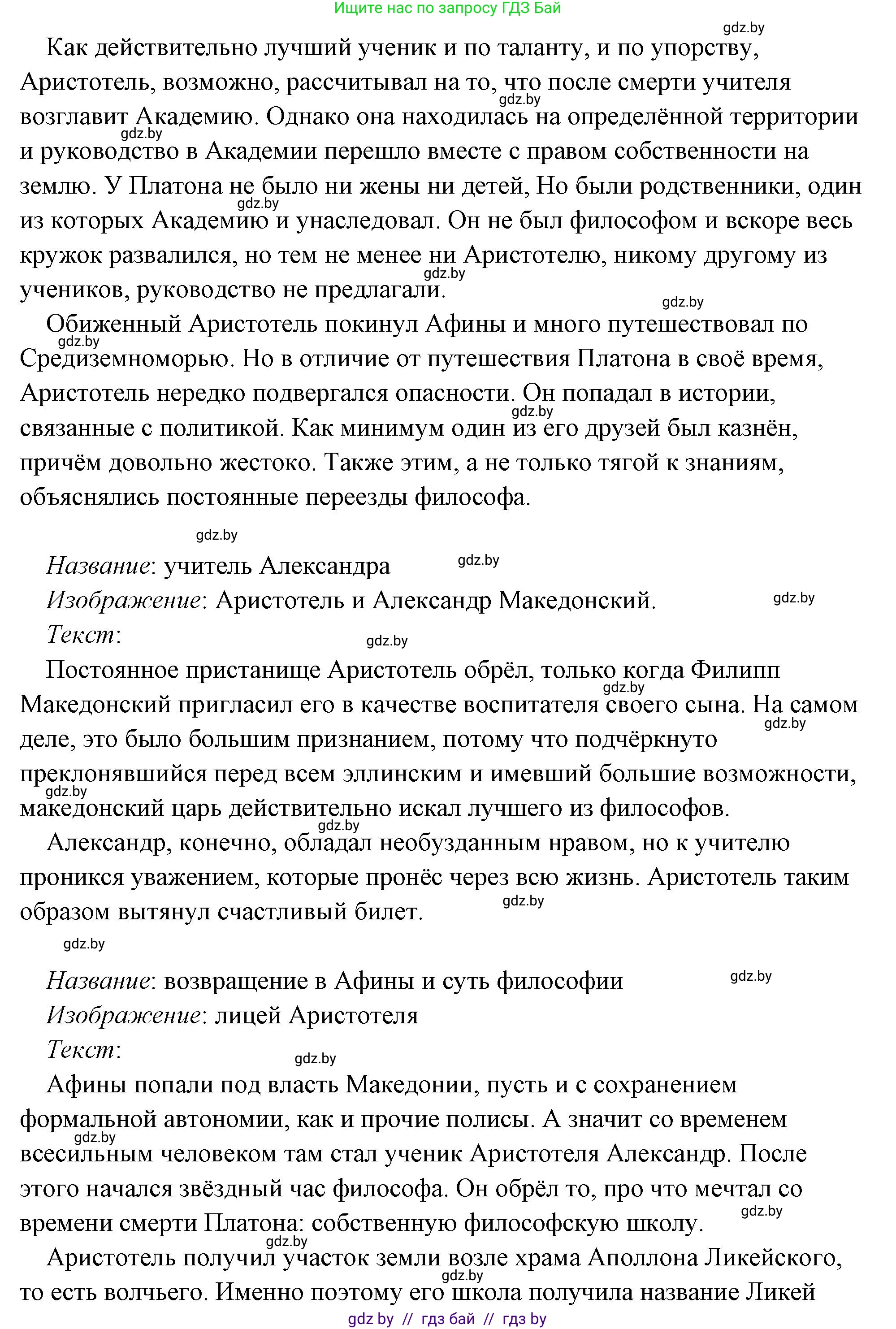 История Древнего мира, 5 класс Учебник, авторы: Кошелев Владимир Сергеевич, Прохоров Андрей Аркадьевич, Перзашкевич Олег Валерьевич, Журавлевич Ольга Георгиевна, издательство Народная асвета, Минск, 2019, коричневого цвета, Часть 2, страница 70, номер 3, Решение (краткий ответ) (продолжение 57)