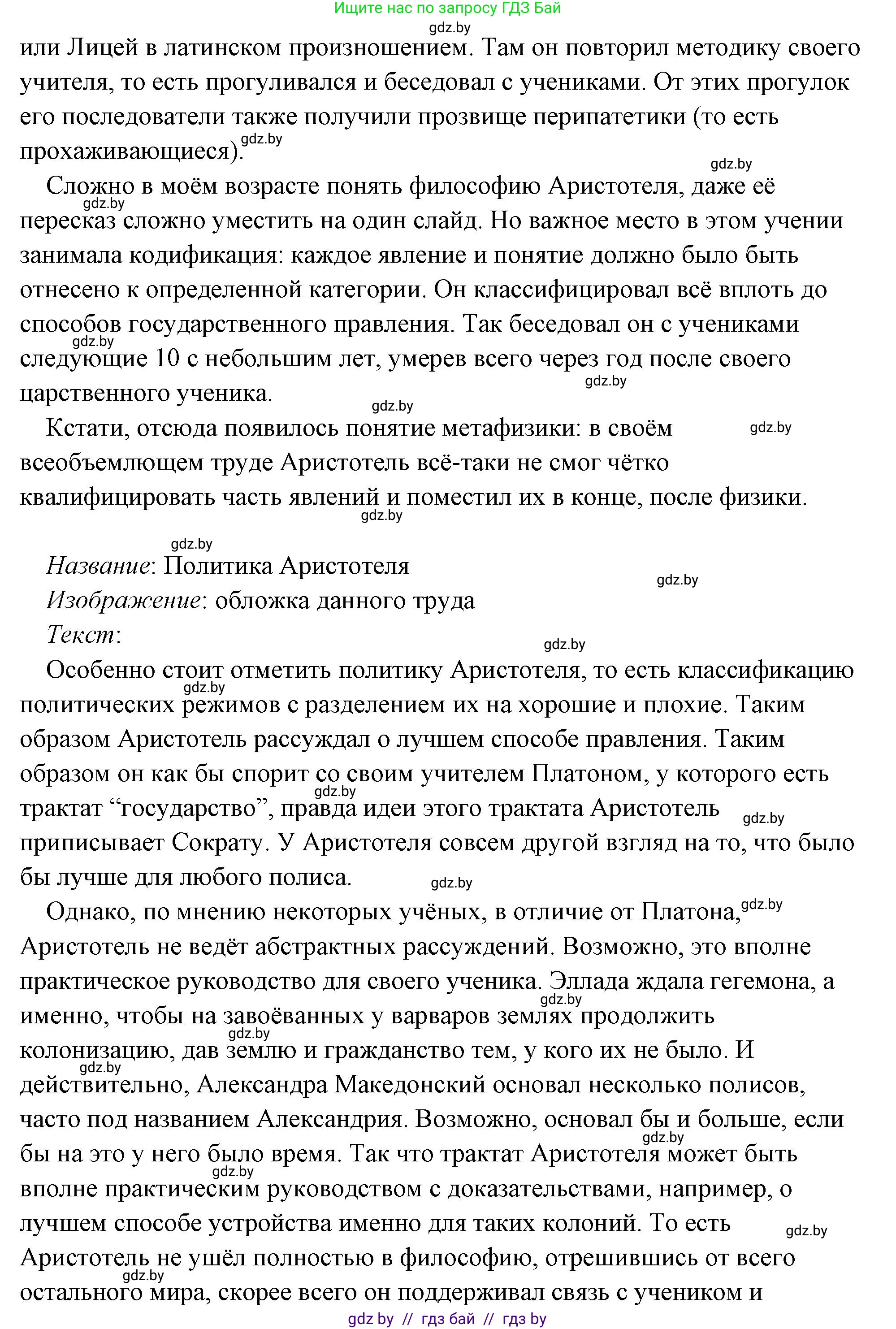 История Древнего мира, 5 класс Учебник, авторы: Кошелев Владимир Сергеевич, Прохоров Андрей Аркадьевич, Перзашкевич Олег Валерьевич, Журавлевич Ольга Георгиевна, издательство Народная асвета, Минск, 2019, коричневого цвета, Часть 2, страница 70, номер 3, Решение (краткий ответ) (продолжение 58)