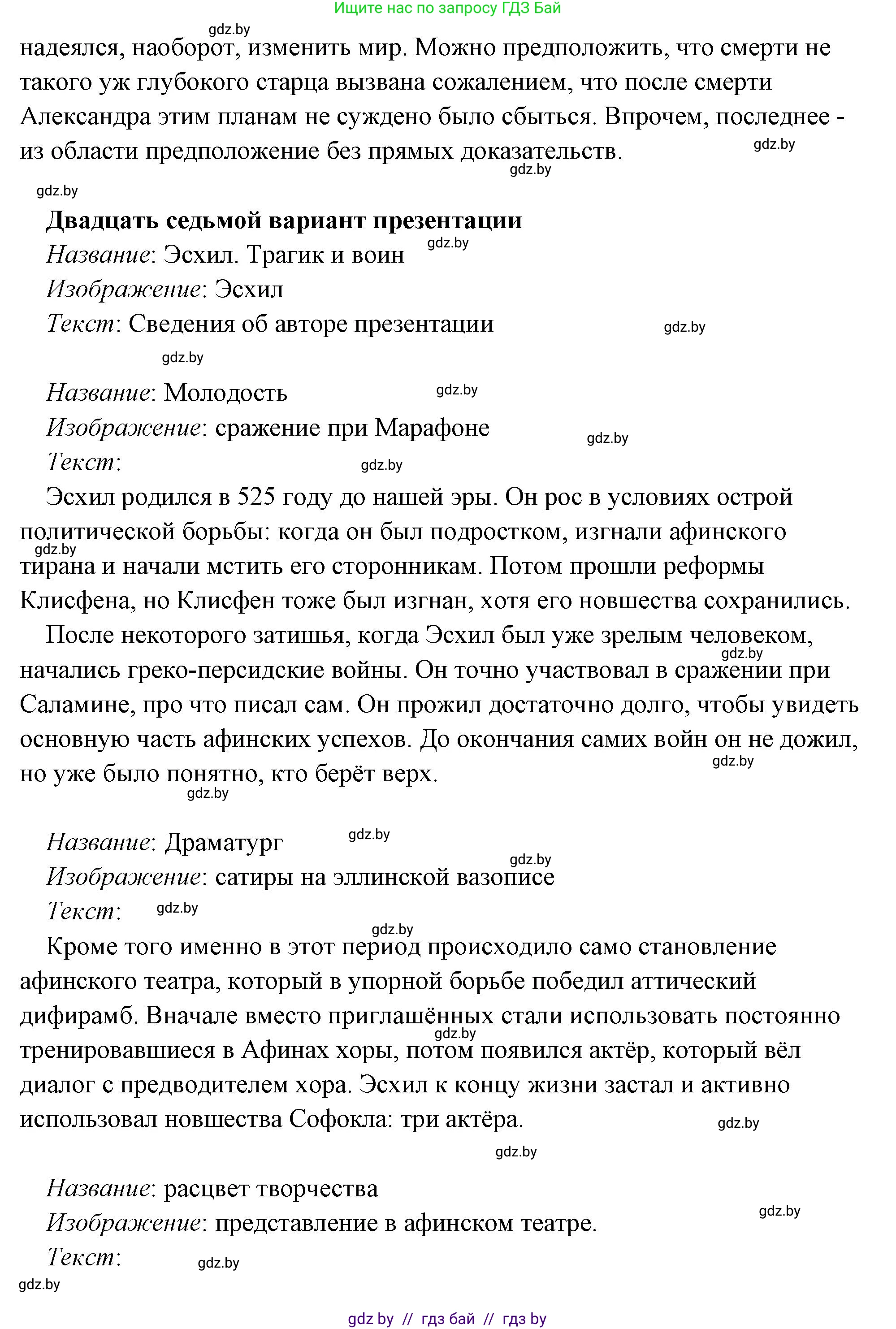 История Древнего мира, 5 класс Учебник, авторы: Кошелев Владимир Сергеевич, Прохоров Андрей Аркадьевич, Перзашкевич Олег Валерьевич, Журавлевич Ольга Георгиевна, издательство Народная асвета, Минск, 2019, коричневого цвета, Часть 2, страница 70, номер 3, Решение (краткий ответ) (продолжение 59)