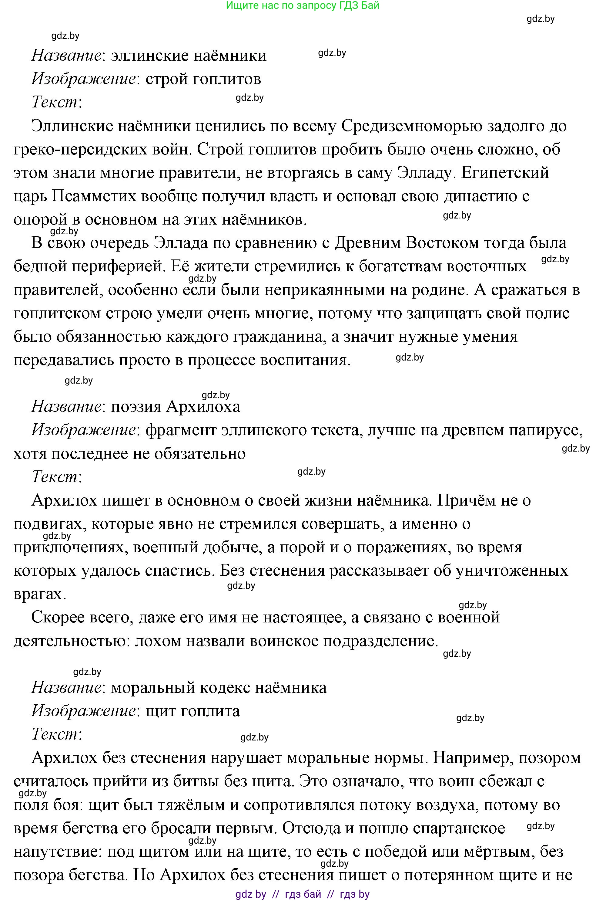 История Древнего мира, 5 класс Учебник, авторы: Кошелев Владимир Сергеевич, Прохоров Андрей Аркадьевич, Перзашкевич Олег Валерьевич, Журавлевич Ольга Георгиевна, издательство Народная асвета, Минск, 2019, коричневого цвета, Часть 2, страница 70, номер 3, Решение (краткий ответ) (продолжение 6)