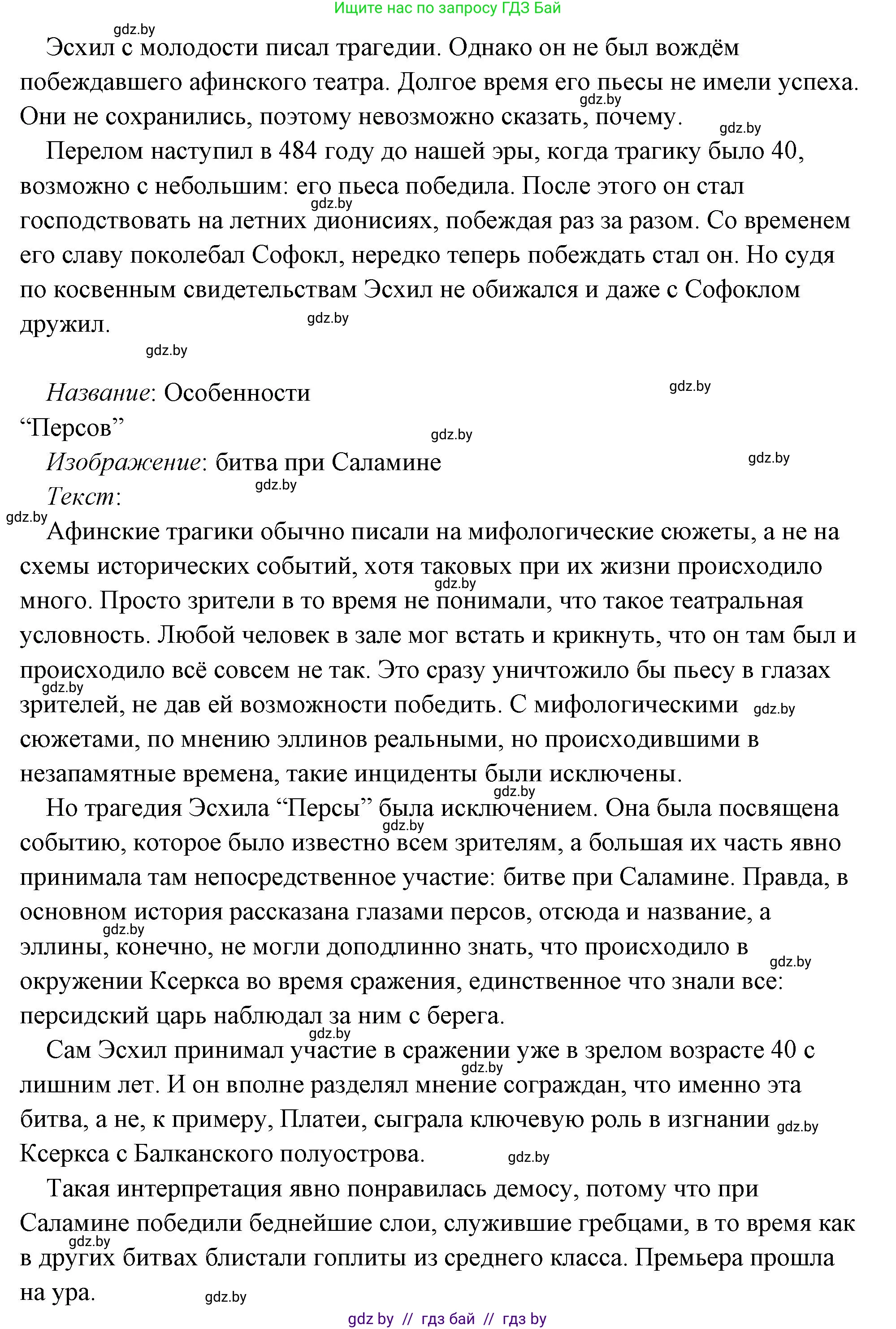 История Древнего мира, 5 класс Учебник, авторы: Кошелев Владимир Сергеевич, Прохоров Андрей Аркадьевич, Перзашкевич Олег Валерьевич, Журавлевич Ольга Георгиевна, издательство Народная асвета, Минск, 2019, коричневого цвета, Часть 2, страница 70, номер 3, Решение (краткий ответ) (продолжение 60)
