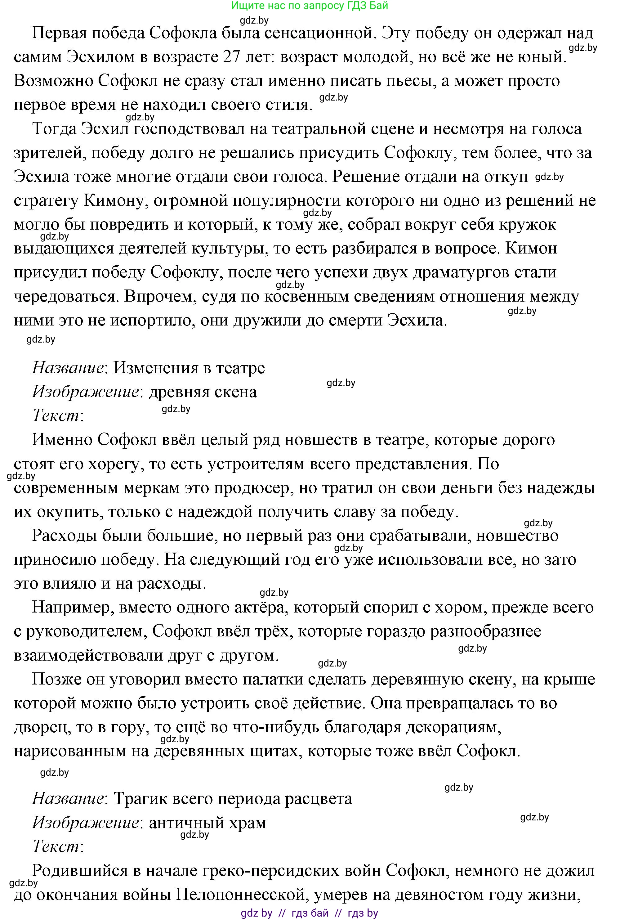 История Древнего мира, 5 класс Учебник, авторы: Кошелев Владимир Сергеевич, Прохоров Андрей Аркадьевич, Перзашкевич Олег Валерьевич, Журавлевич Ольга Георгиевна, издательство Народная асвета, Минск, 2019, коричневого цвета, Часть 2, страница 70, номер 3, Решение (краткий ответ) (продолжение 62)