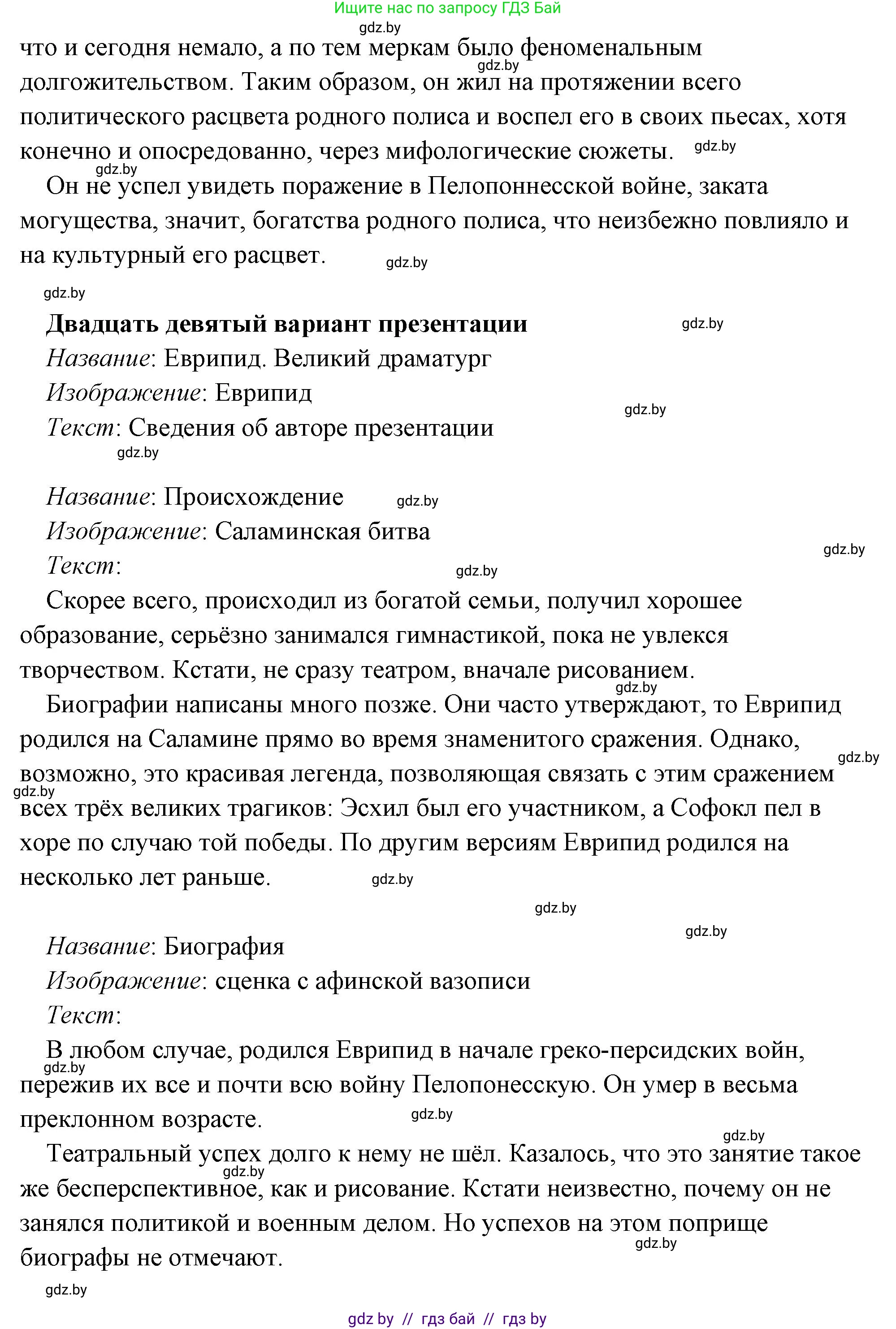 История Древнего мира, 5 класс Учебник, авторы: Кошелев Владимир Сергеевич, Прохоров Андрей Аркадьевич, Перзашкевич Олег Валерьевич, Журавлевич Ольга Георгиевна, издательство Народная асвета, Минск, 2019, коричневого цвета, Часть 2, страница 70, номер 3, Решение (краткий ответ) (продолжение 63)