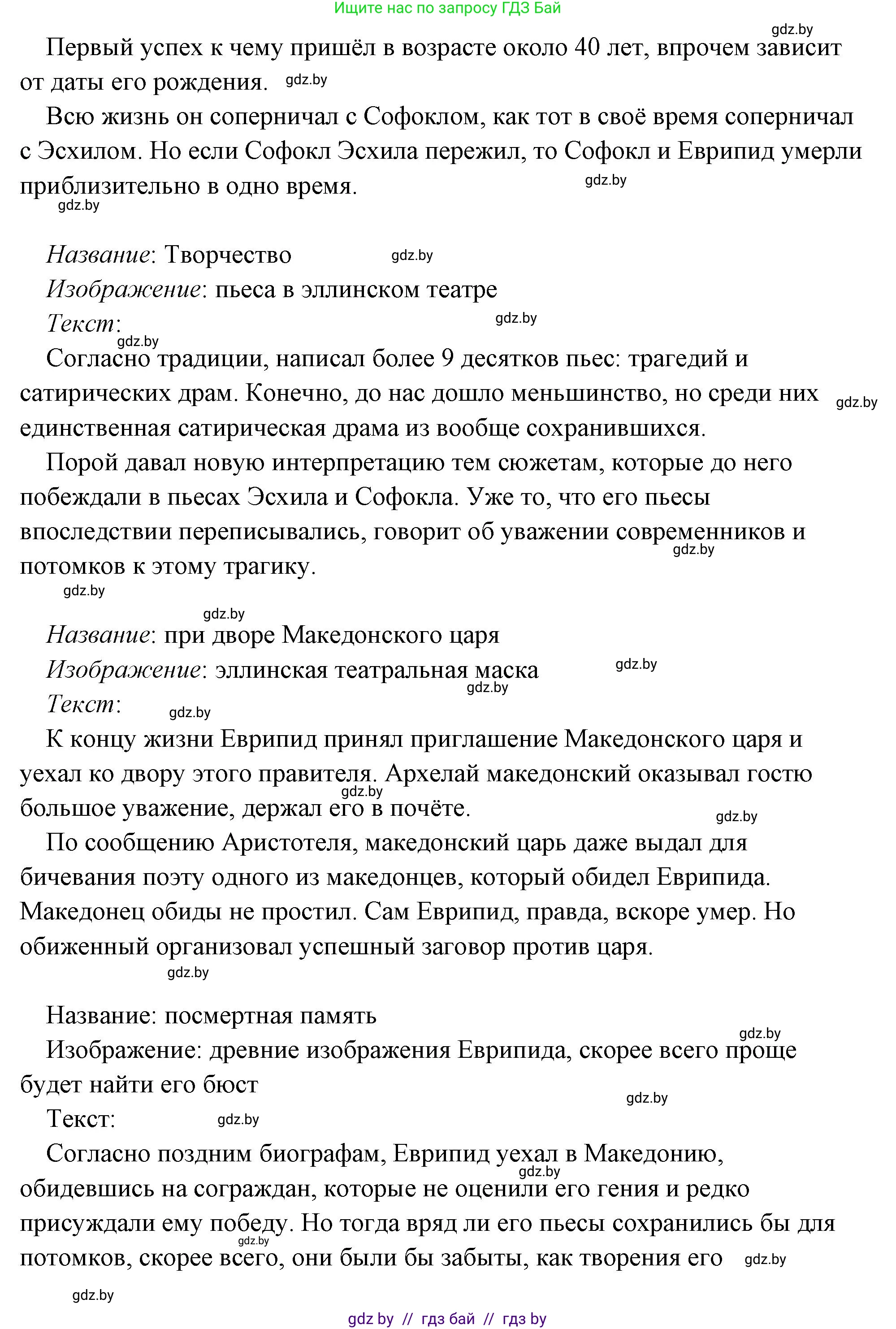 История Древнего мира, 5 класс Учебник, авторы: Кошелев Владимир Сергеевич, Прохоров Андрей Аркадьевич, Перзашкевич Олег Валерьевич, Журавлевич Ольга Георгиевна, издательство Народная асвета, Минск, 2019, коричневого цвета, Часть 2, страница 70, номер 3, Решение (краткий ответ) (продолжение 64)