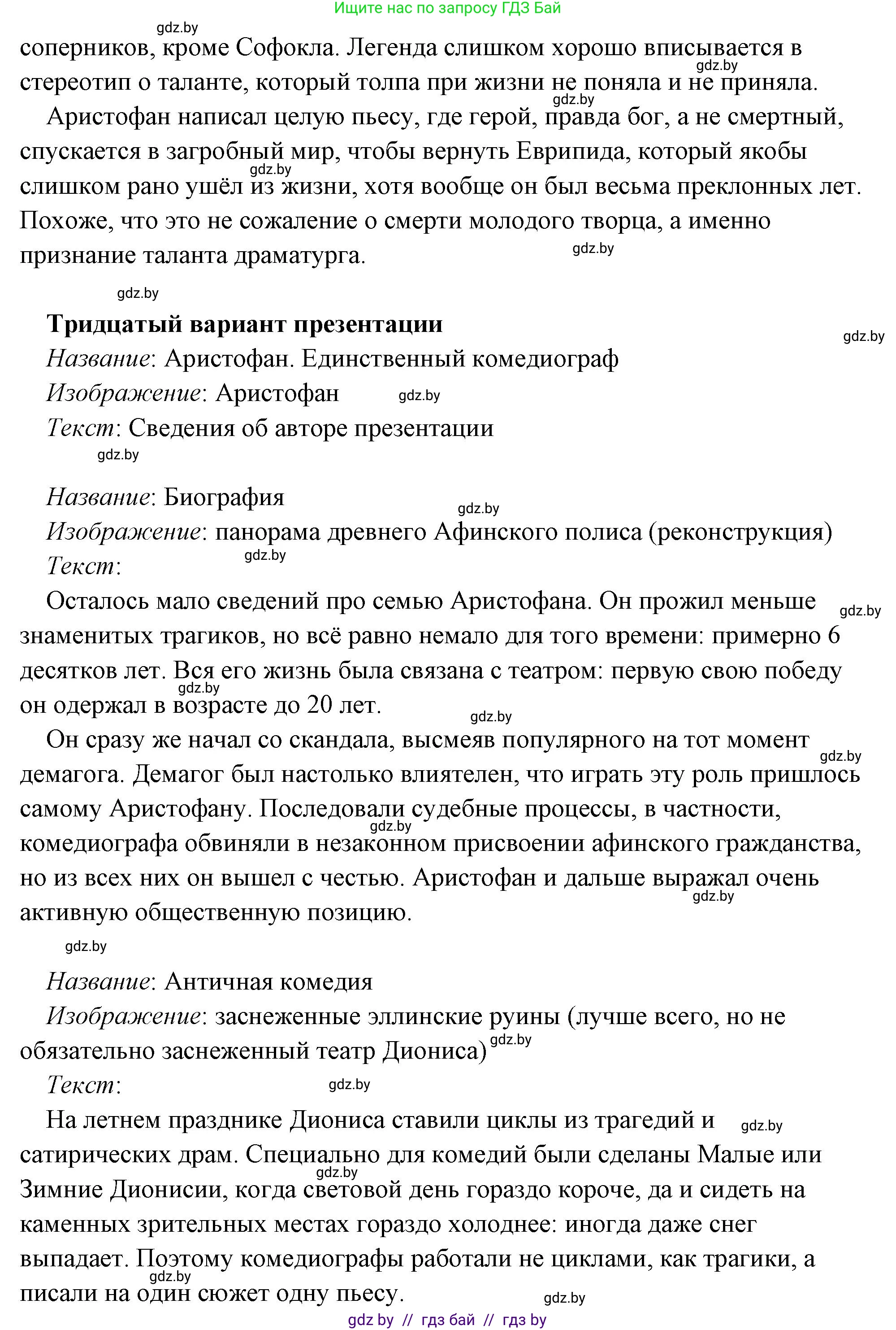 История Древнего мира, 5 класс Учебник, авторы: Кошелев Владимир Сергеевич, Прохоров Андрей Аркадьевич, Перзашкевич Олег Валерьевич, Журавлевич Ольга Георгиевна, издательство Народная асвета, Минск, 2019, коричневого цвета, Часть 2, страница 70, номер 3, Решение (краткий ответ) (продолжение 65)