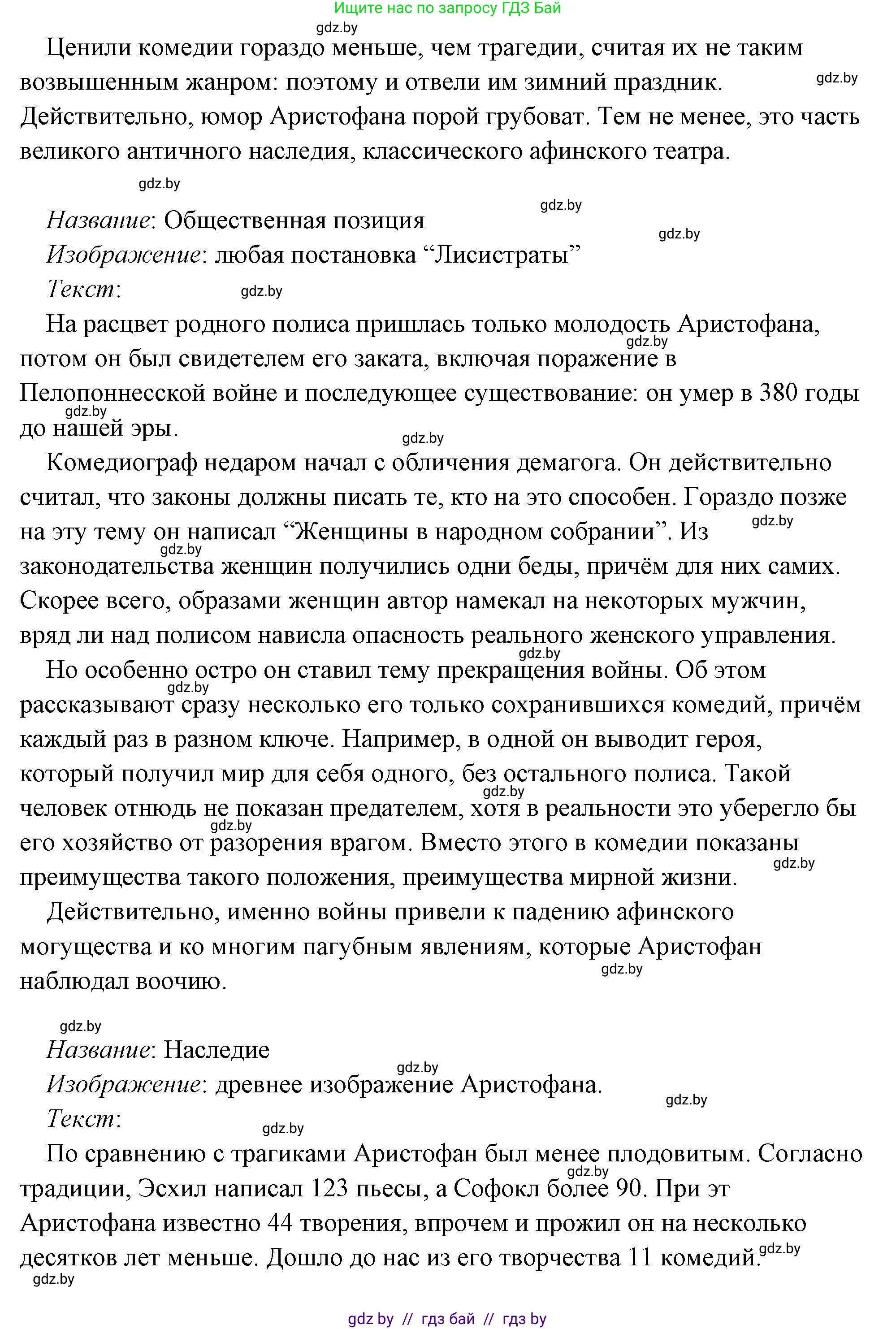 История Древнего мира, 5 класс Учебник, авторы: Кошелев Владимир Сергеевич, Прохоров Андрей Аркадьевич, Перзашкевич Олег Валерьевич, Журавлевич Ольга Георгиевна, издательство Народная асвета, Минск, 2019, коричневого цвета, Часть 2, страница 70, номер 3, Решение (краткий ответ) (продолжение 66)