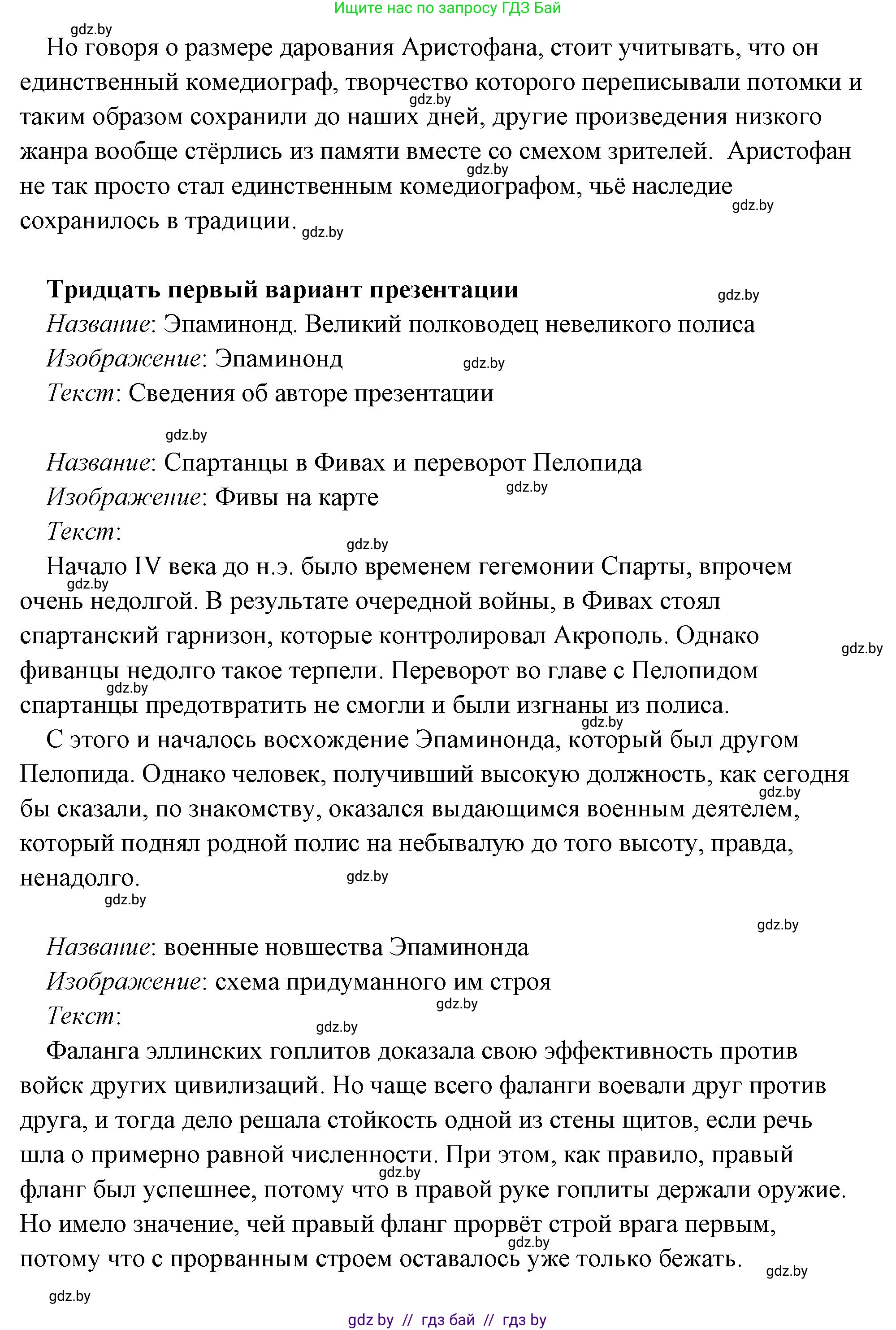 История Древнего мира, 5 класс Учебник, авторы: Кошелев Владимир Сергеевич, Прохоров Андрей Аркадьевич, Перзашкевич Олег Валерьевич, Журавлевич Ольга Георгиевна, издательство Народная асвета, Минск, 2019, коричневого цвета, Часть 2, страница 70, номер 3, Решение (краткий ответ) (продолжение 67)