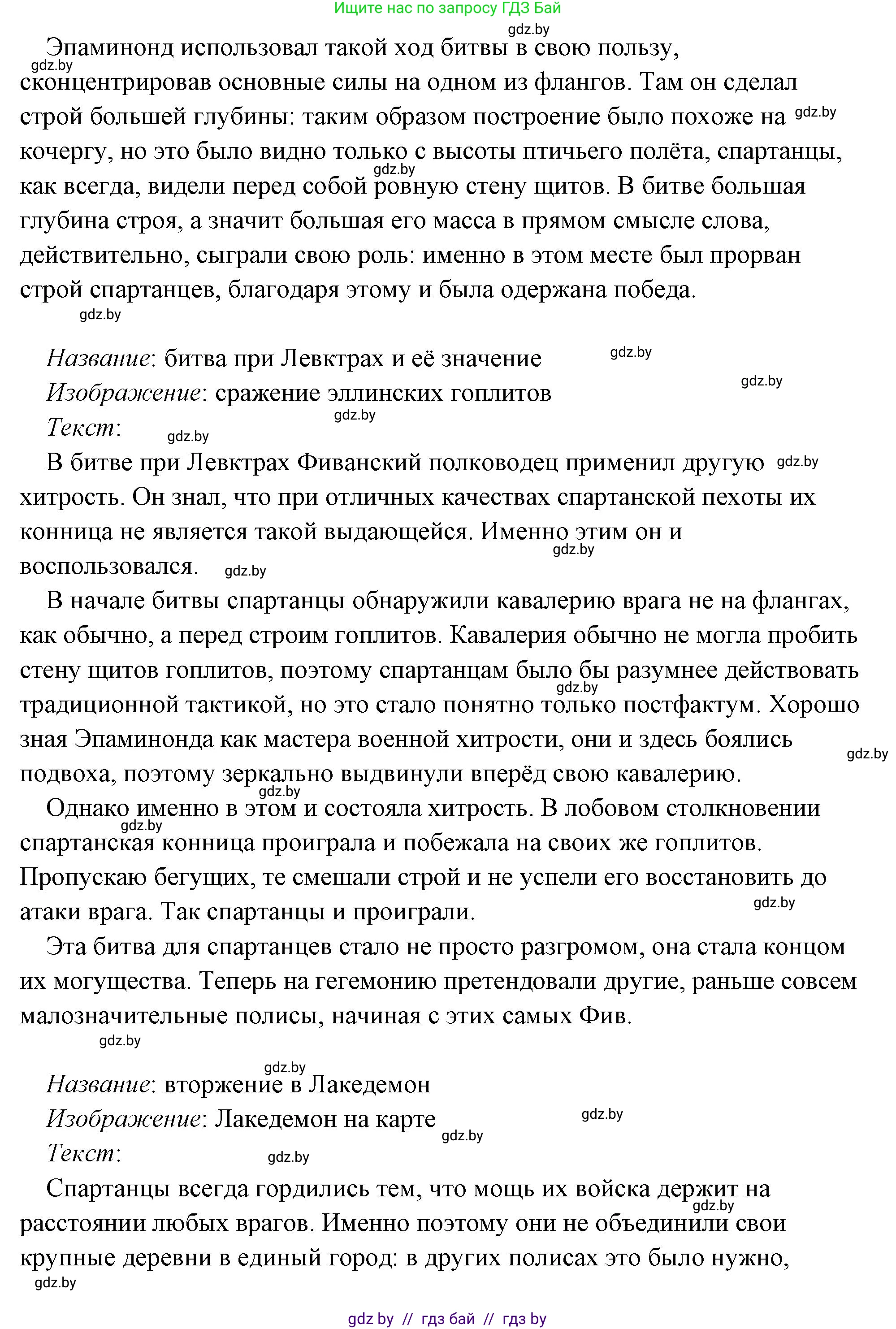 История Древнего мира, 5 класс Учебник, авторы: Кошелев Владимир Сергеевич, Прохоров Андрей Аркадьевич, Перзашкевич Олег Валерьевич, Журавлевич Ольга Георгиевна, издательство Народная асвета, Минск, 2019, коричневого цвета, Часть 2, страница 70, номер 3, Решение (краткий ответ) (продолжение 68)