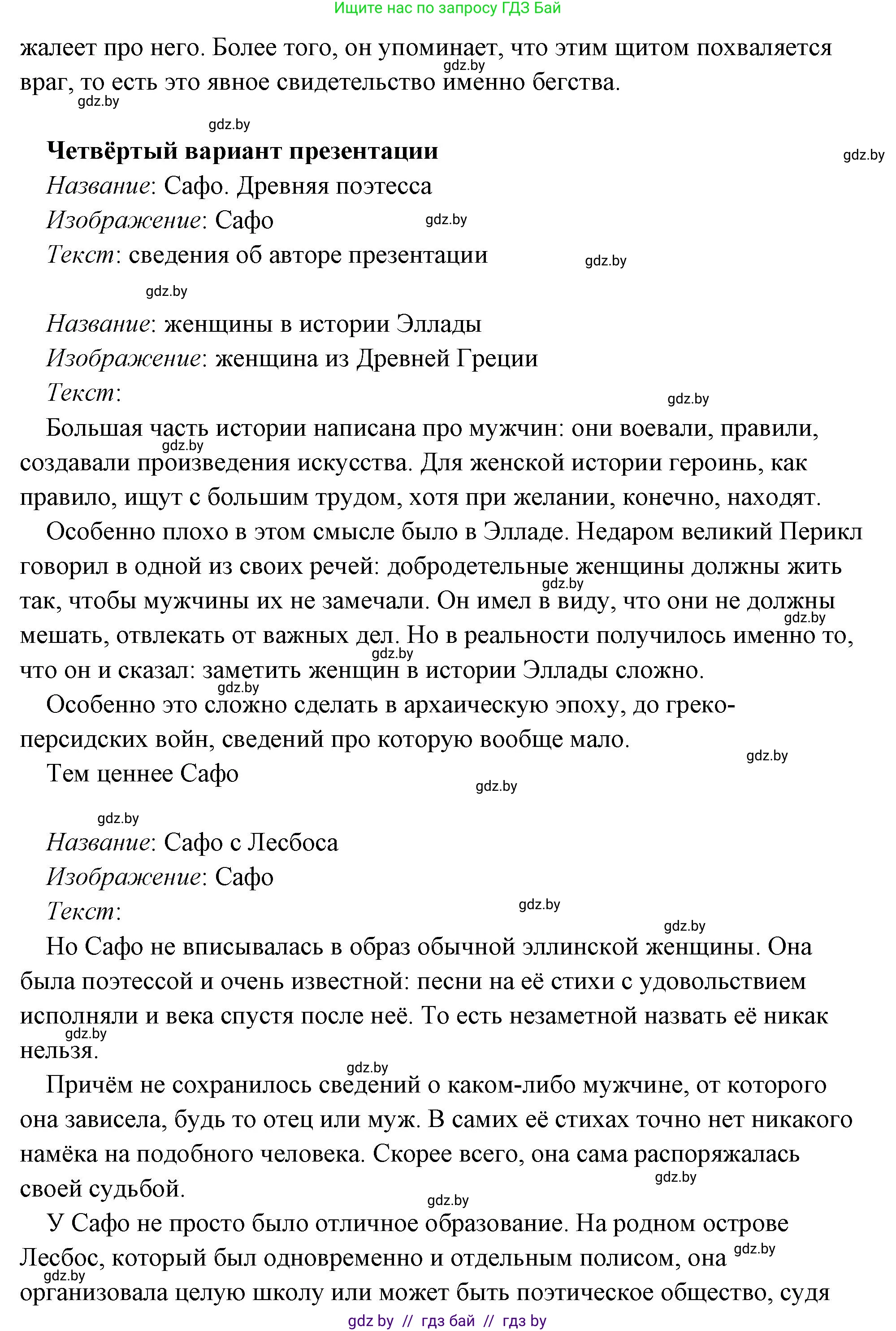 История Древнего мира, 5 класс Учебник, авторы: Кошелев Владимир Сергеевич, Прохоров Андрей Аркадьевич, Перзашкевич Олег Валерьевич, Журавлевич Ольга Георгиевна, издательство Народная асвета, Минск, 2019, коричневого цвета, Часть 2, страница 70, номер 3, Решение (краткий ответ) (продолжение 7)