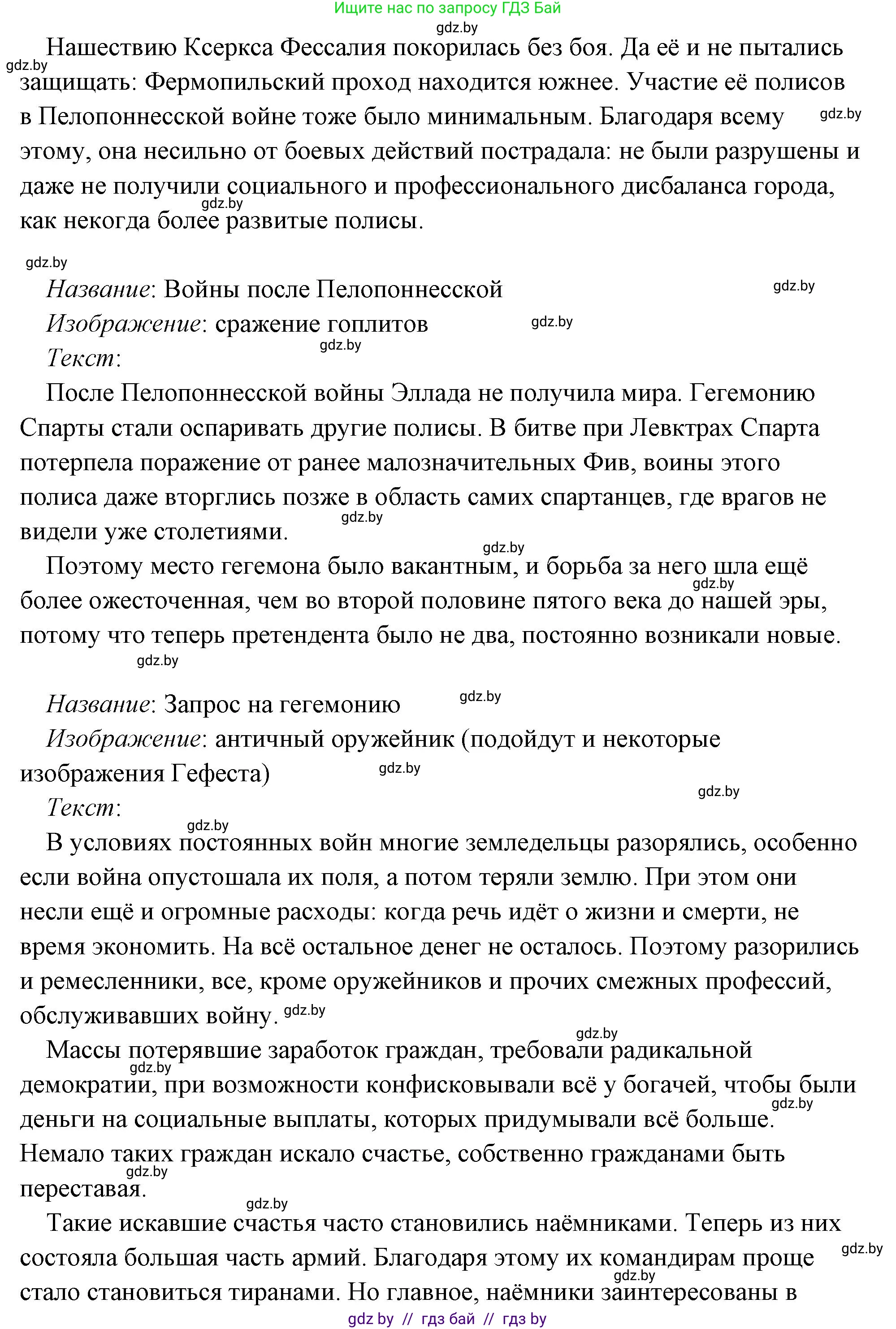 История Древнего мира, 5 класс Учебник, авторы: Кошелев Владимир Сергеевич, Прохоров Андрей Аркадьевич, Перзашкевич Олег Валерьевич, Журавлевич Ольга Георгиевна, издательство Народная асвета, Минск, 2019, коричневого цвета, Часть 2, страница 70, номер 3, Решение (краткий ответ) (продолжение 70)