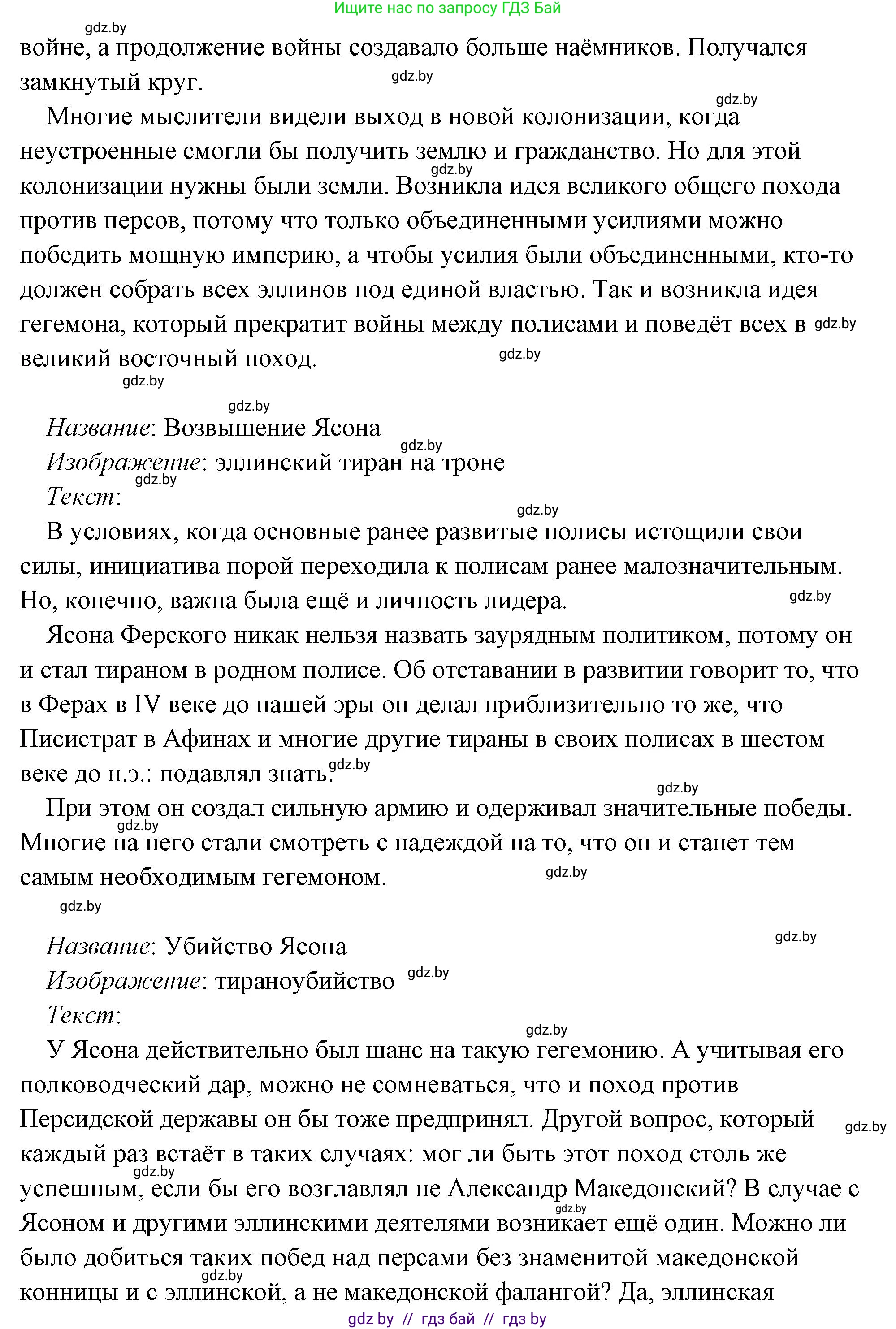 История Древнего мира, 5 класс Учебник, авторы: Кошелев Владимир Сергеевич, Прохоров Андрей Аркадьевич, Перзашкевич Олег Валерьевич, Журавлевич Ольга Георгиевна, издательство Народная асвета, Минск, 2019, коричневого цвета, Часть 2, страница 70, номер 3, Решение (краткий ответ) (продолжение 71)