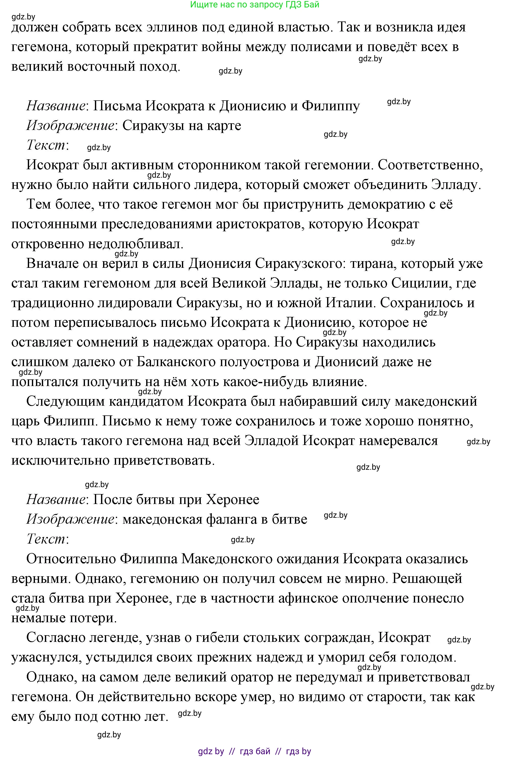 История Древнего мира, 5 класс Учебник, авторы: Кошелев Владимир Сергеевич, Прохоров Андрей Аркадьевич, Перзашкевич Олег Валерьевич, Журавлевич Ольга Георгиевна, издательство Народная асвета, Минск, 2019, коричневого цвета, Часть 2, страница 70, номер 3, Решение (краткий ответ) (продолжение 74)