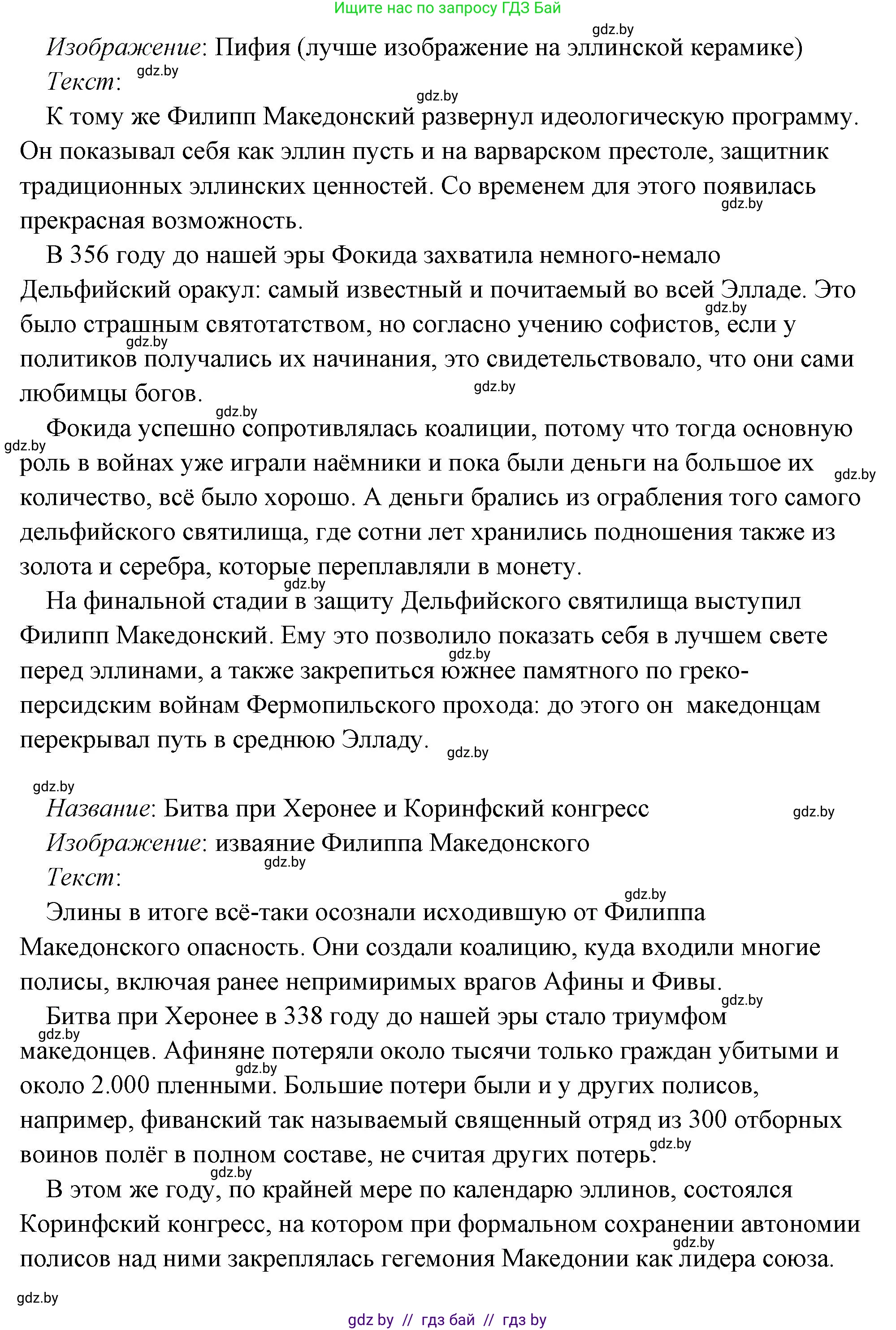 История Древнего мира, 5 класс Учебник, авторы: Кошелев Владимир Сергеевич, Прохоров Андрей Аркадьевич, Перзашкевич Олег Валерьевич, Журавлевич Ольга Георгиевна, издательство Народная асвета, Минск, 2019, коричневого цвета, Часть 2, страница 70, номер 3, Решение (краткий ответ) (продолжение 77)