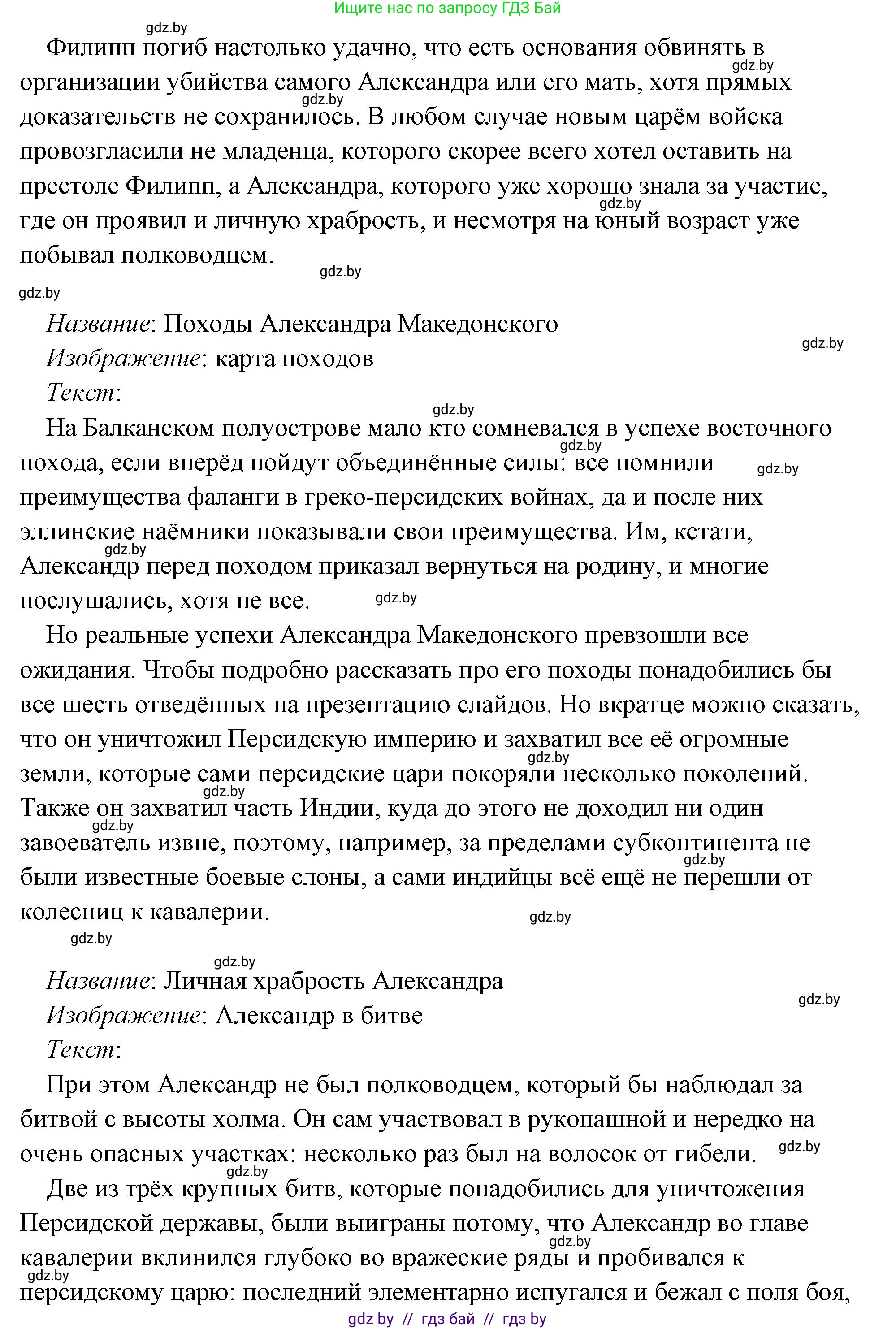 История Древнего мира, 5 класс Учебник, авторы: Кошелев Владимир Сергеевич, Прохоров Андрей Аркадьевич, Перзашкевич Олег Валерьевич, Журавлевич Ольга Георгиевна, издательство Народная асвета, Минск, 2019, коричневого цвета, Часть 2, страница 70, номер 3, Решение (краткий ответ) (продолжение 79)