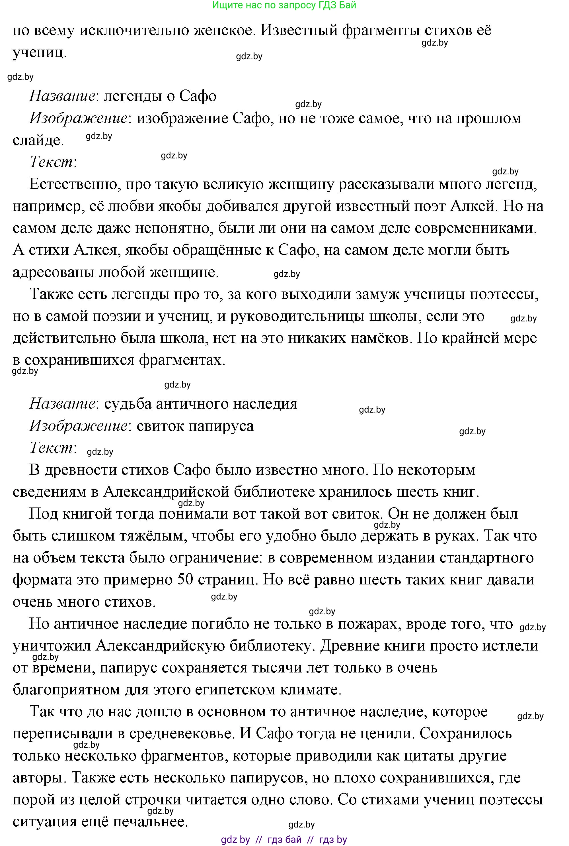 История Древнего мира, 5 класс Учебник, авторы: Кошелев Владимир Сергеевич, Прохоров Андрей Аркадьевич, Перзашкевич Олег Валерьевич, Журавлевич Ольга Георгиевна, издательство Народная асвета, Минск, 2019, коричневого цвета, Часть 2, страница 70, номер 3, Решение (краткий ответ) (продолжение 8)