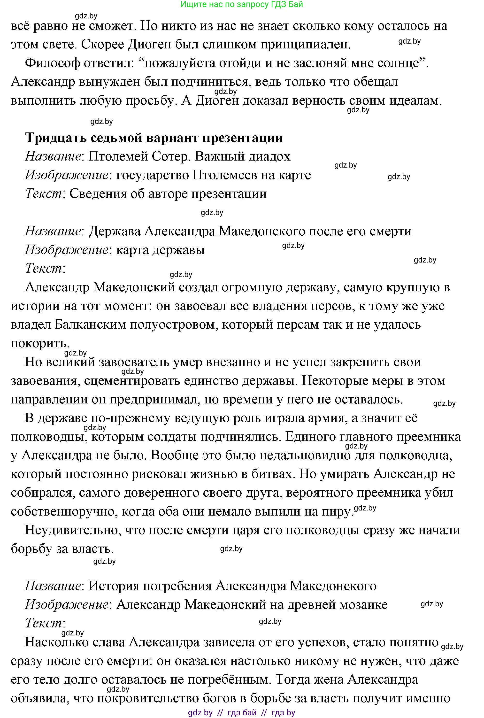 История Древнего мира, 5 класс Учебник, авторы: Кошелев Владимир Сергеевич, Прохоров Андрей Аркадьевич, Перзашкевич Олег Валерьевич, Журавлевич Ольга Георгиевна, издательство Народная асвета, Минск, 2019, коричневого цвета, Часть 2, страница 70, номер 3, Решение (краткий ответ) (продолжение 83)