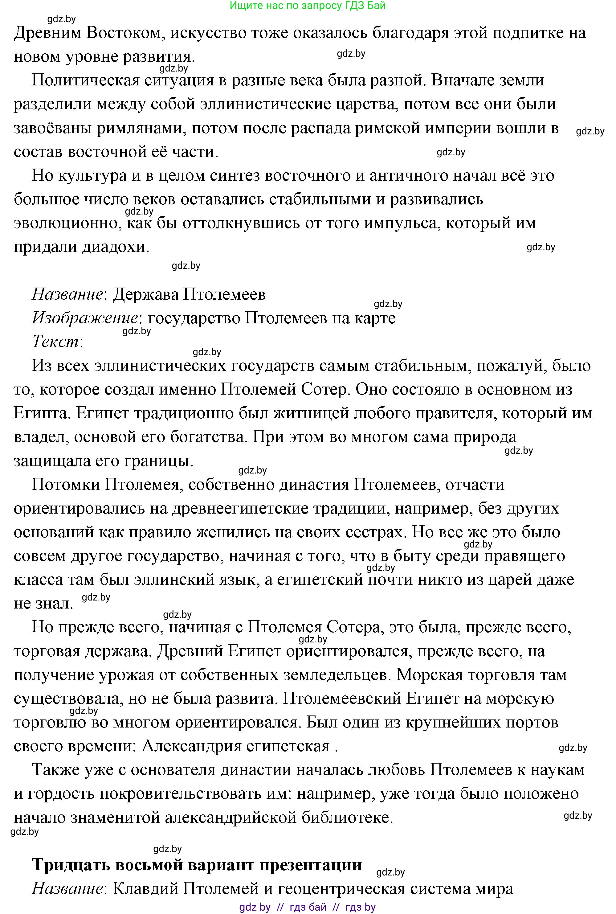История Древнего мира, 5 класс Учебник, авторы: Кошелев Владимир Сергеевич, Прохоров Андрей Аркадьевич, Перзашкевич Олег Валерьевич, Журавлевич Ольга Георгиевна, издательство Народная асвета, Минск, 2019, коричневого цвета, Часть 2, страница 70, номер 3, Решение (краткий ответ) (продолжение 85)