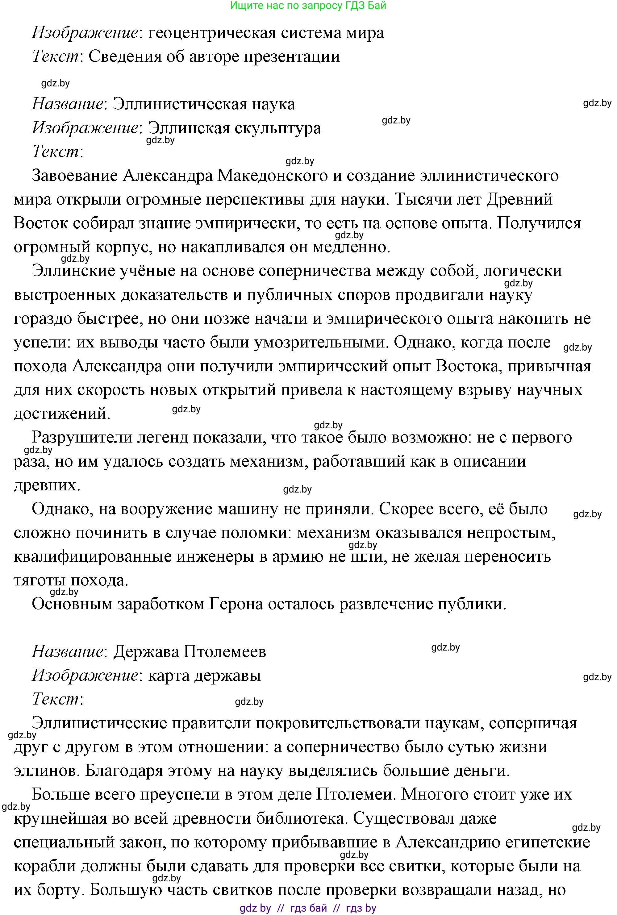 История Древнего мира, 5 класс Учебник, авторы: Кошелев Владимир Сергеевич, Прохоров Андрей Аркадьевич, Перзашкевич Олег Валерьевич, Журавлевич Ольга Георгиевна, издательство Народная асвета, Минск, 2019, коричневого цвета, Часть 2, страница 70, номер 3, Решение (краткий ответ) (продолжение 86)